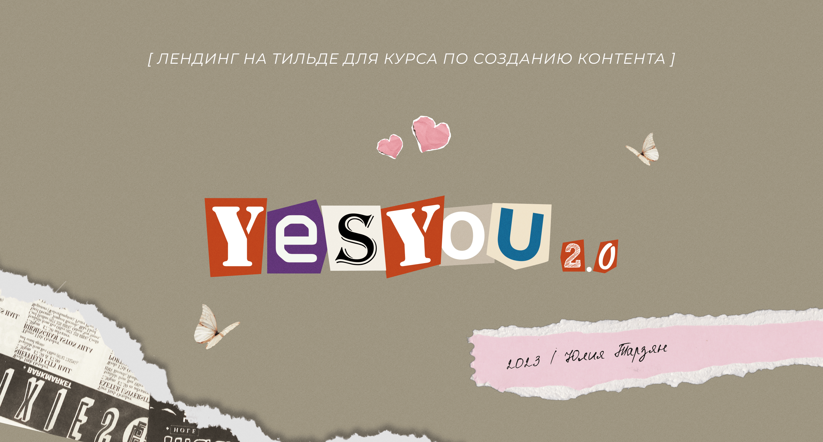 Лендинг на тильде для курса по созданию контента — Изображение №1 — Интерфейсы на Dprofile