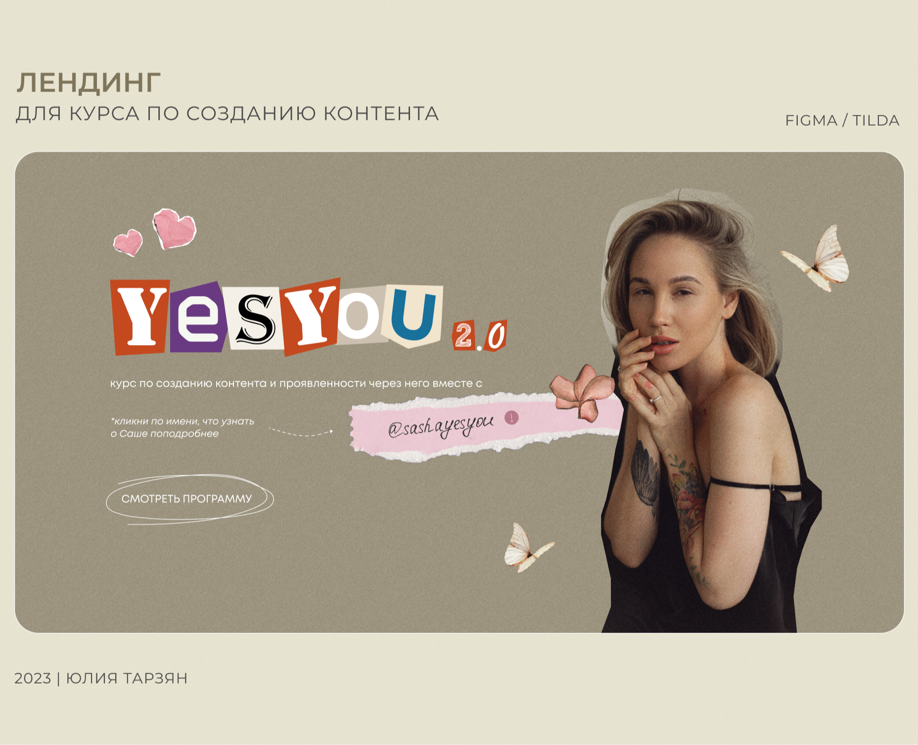 Лендинг на тильде для курса по созданию контента — Интерфейсы на Dprofile
