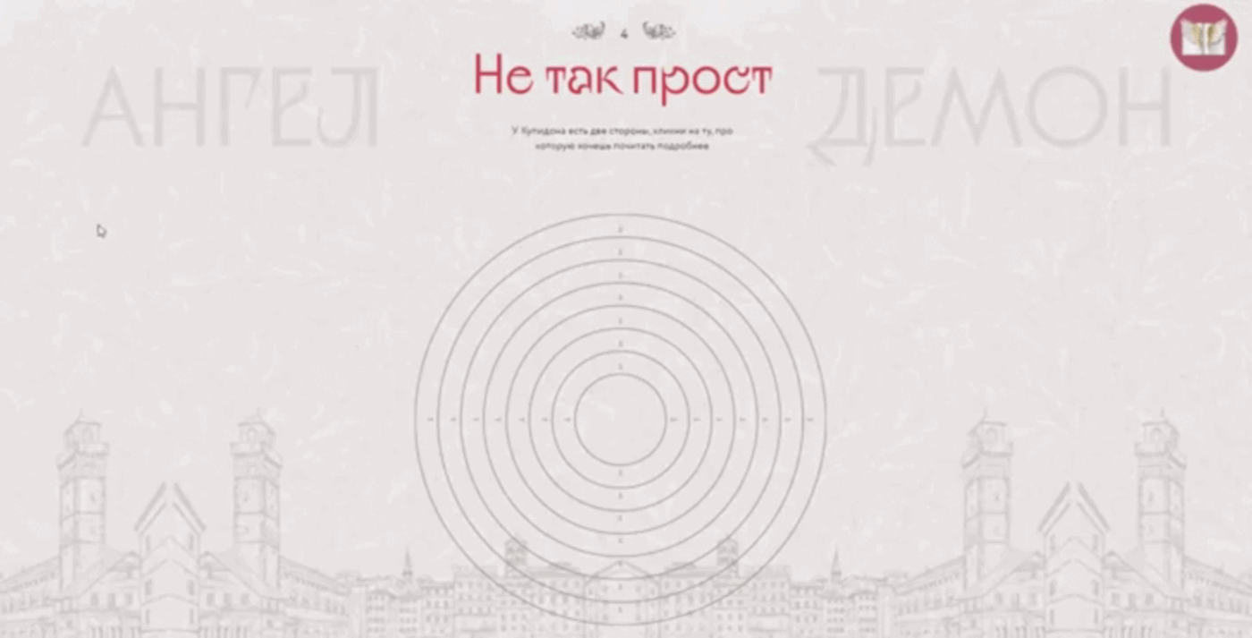 Творческий проект: лендинг на Tilda о Купидоне — Изображение №8 — Анимация, Интерфейсы на Dprofile