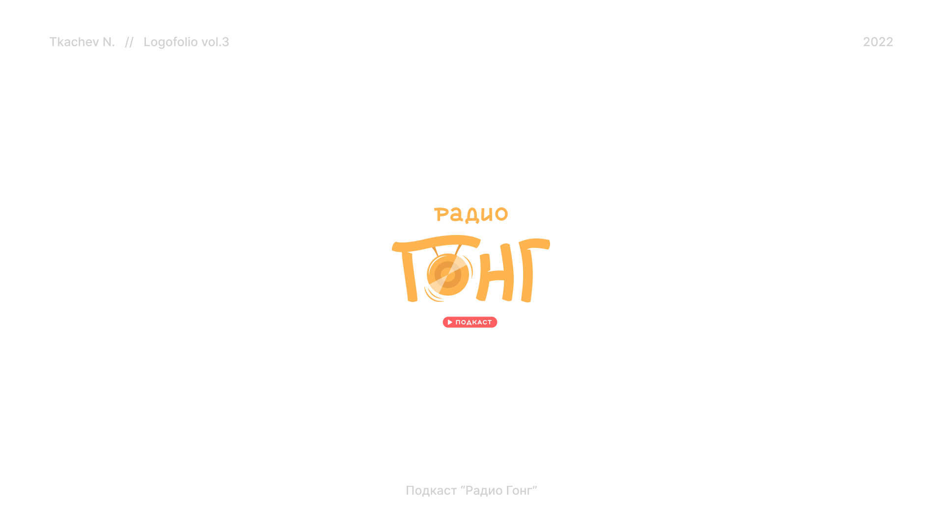 Logofolio vol.1 — Изображение №5 — Брендинг, Графика на Dprofile