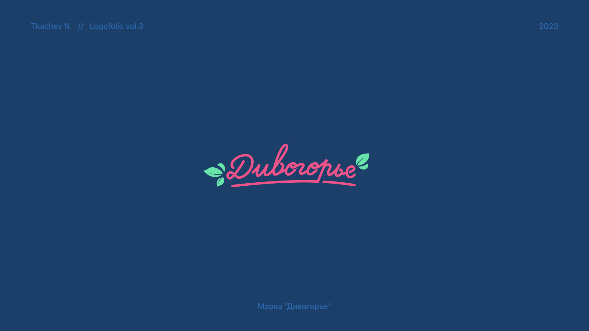 Logofolio vol.1 — Изображение №13 — Брендинг, Графика на Dprofile