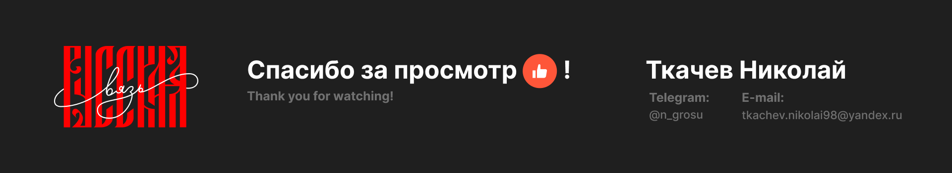 Русская вязь / Russian lettering — Изображение №17 — Брендинг, Графика на Dprofile
