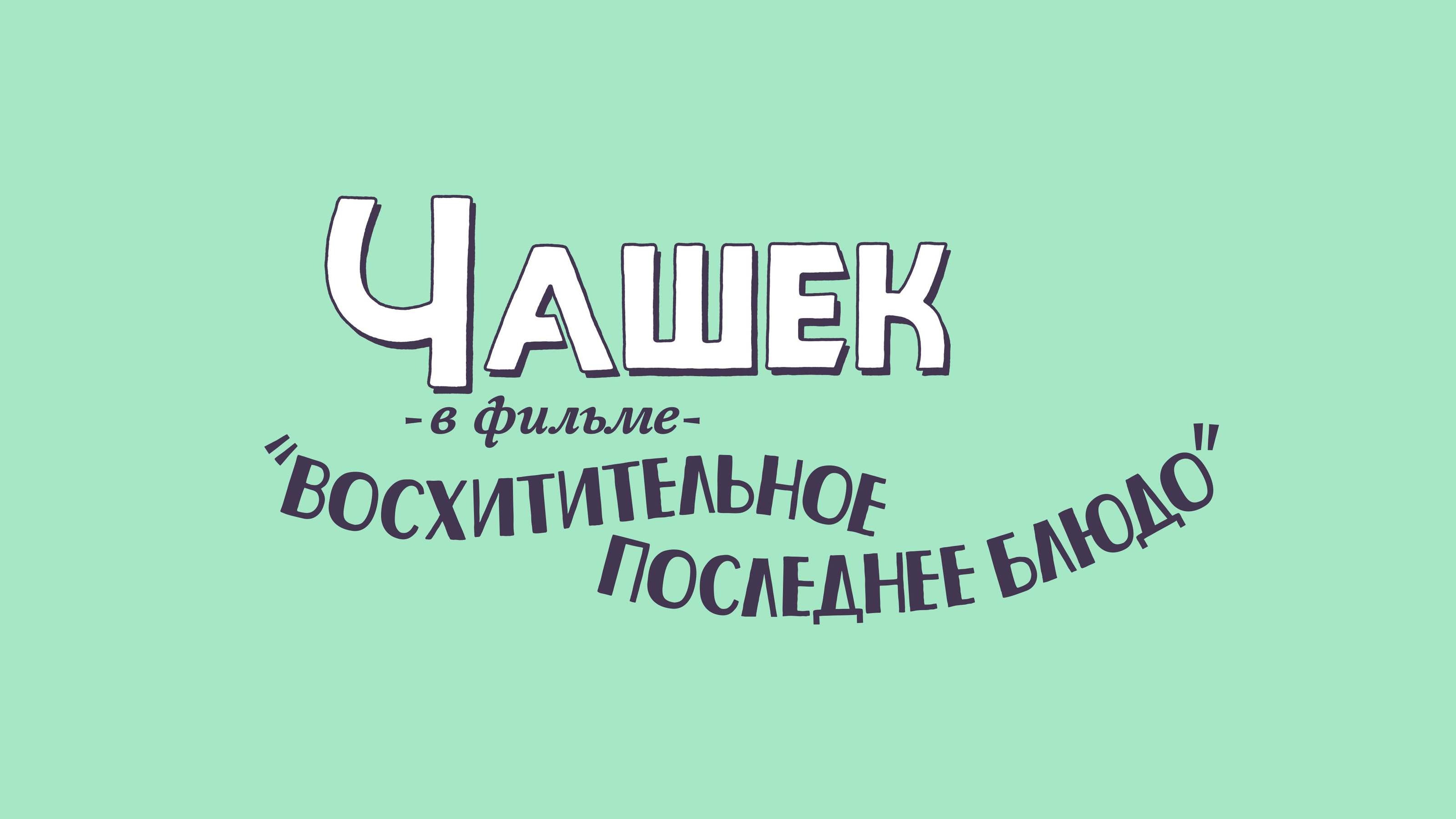 Коллекция локализаций #2 — Изображение №11 — Брендинг, Графика на Dprofile