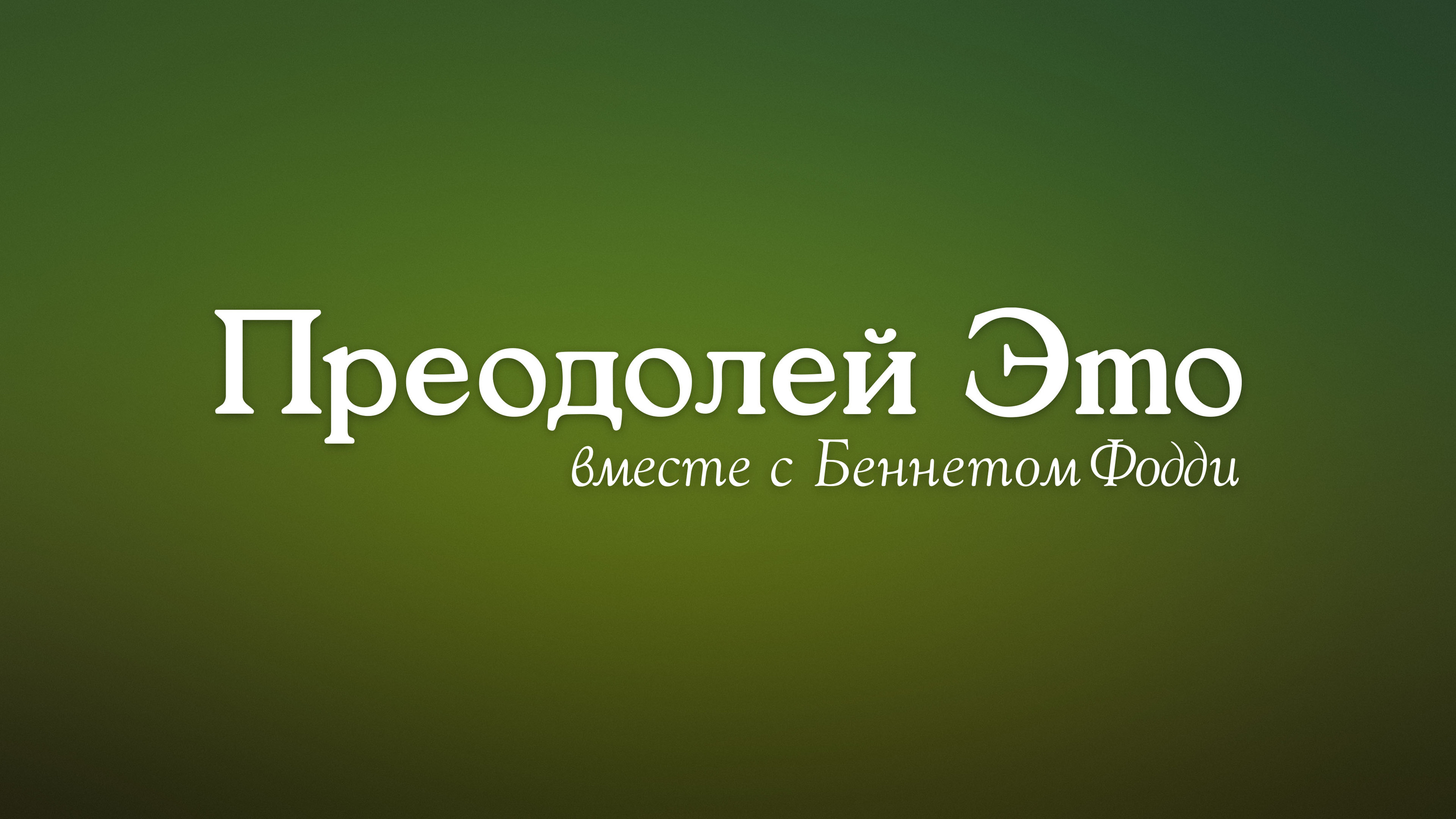 Коллекция локализаций #2 — Изображение №28 — Брендинг, Графика на Dprofile