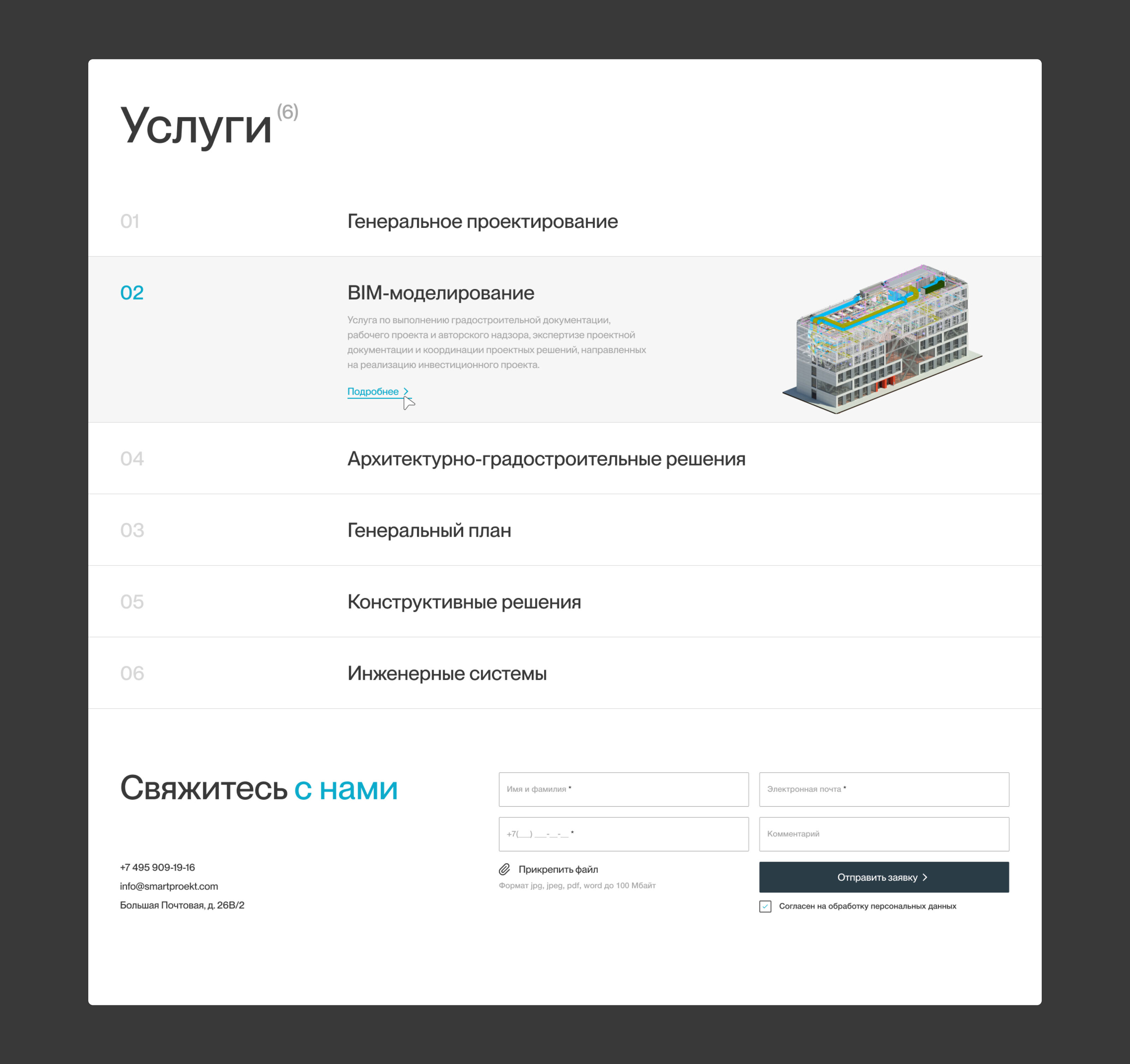 Сайт архитектурного бюро «Смартпроект» — Изображение №6 — Интерфейсы на Dprofile