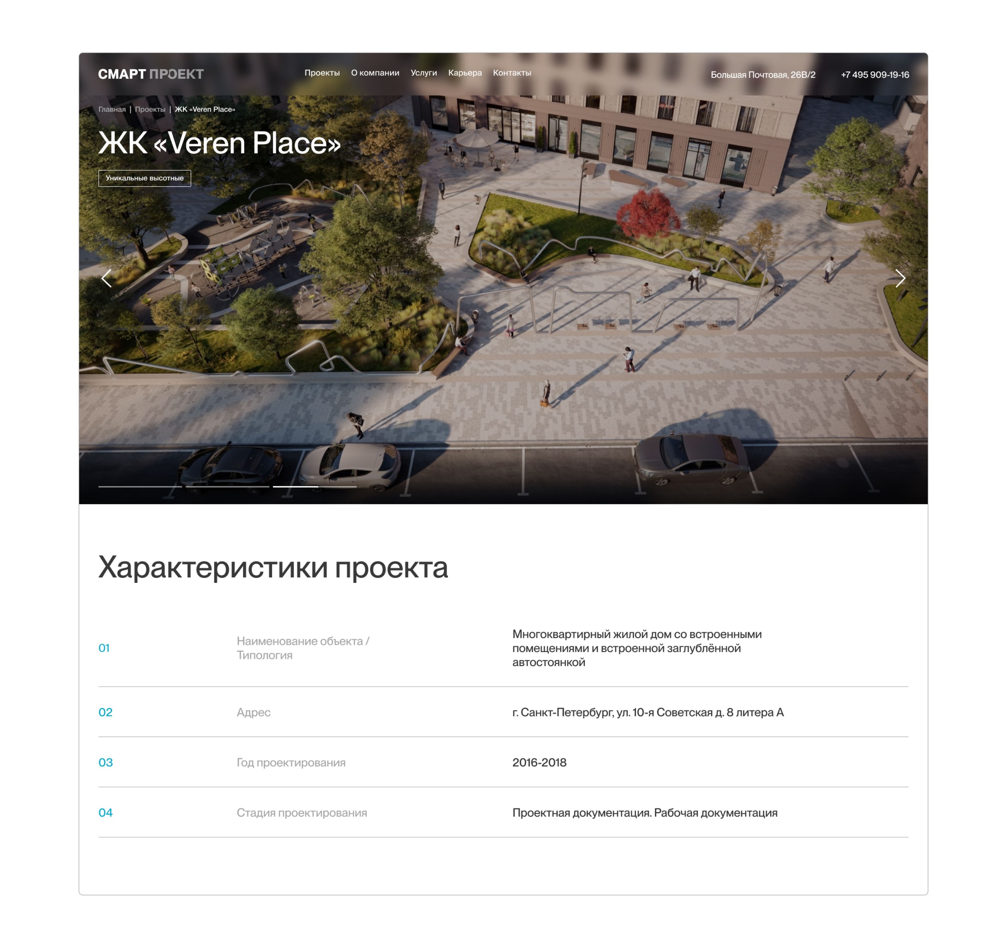 Сайт архитектурного бюро «Смартпроект» — Изображение №4 — Интерфейсы на Dprofile