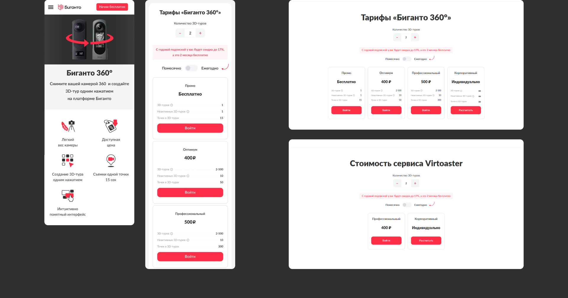 Сайт разработчика виртуальных 3D-туров «Биганто» — Изображение №6 — Интерфейсы на Dprofile