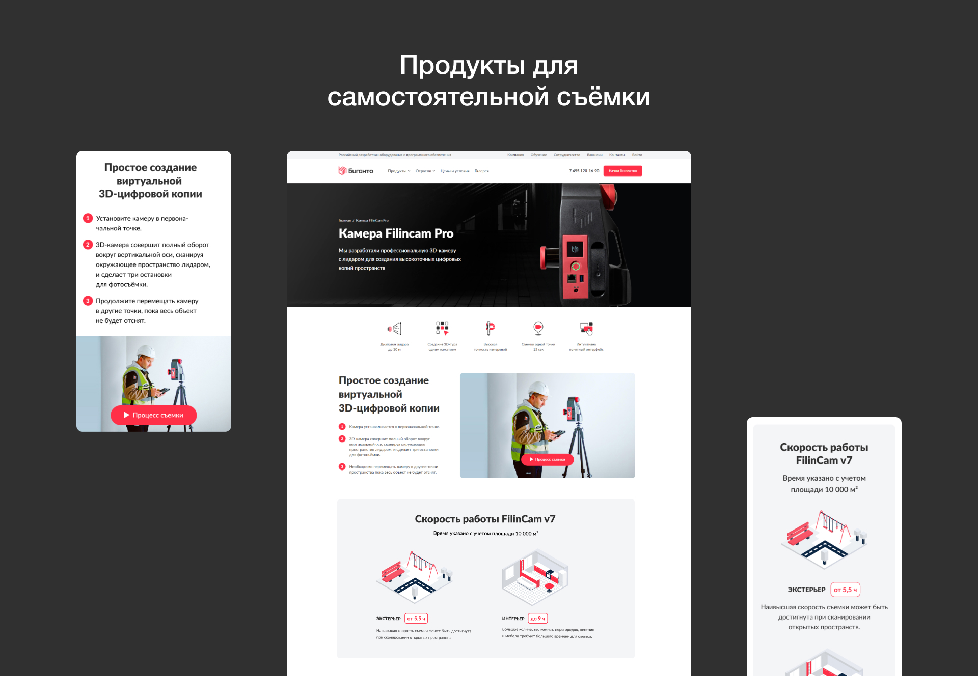 Сайт разработчика виртуальных 3D-туров «Биганто» — Изображение №4 — Интерфейсы на Dprofile