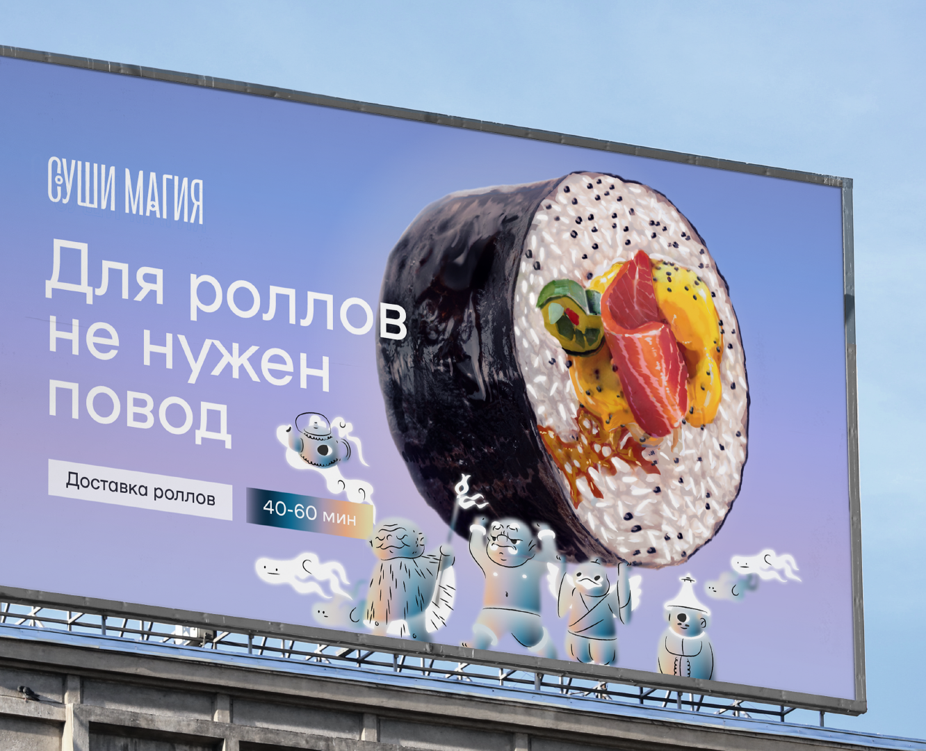 Суши Магия — Брендинг, Иллюстрация на Dprofile