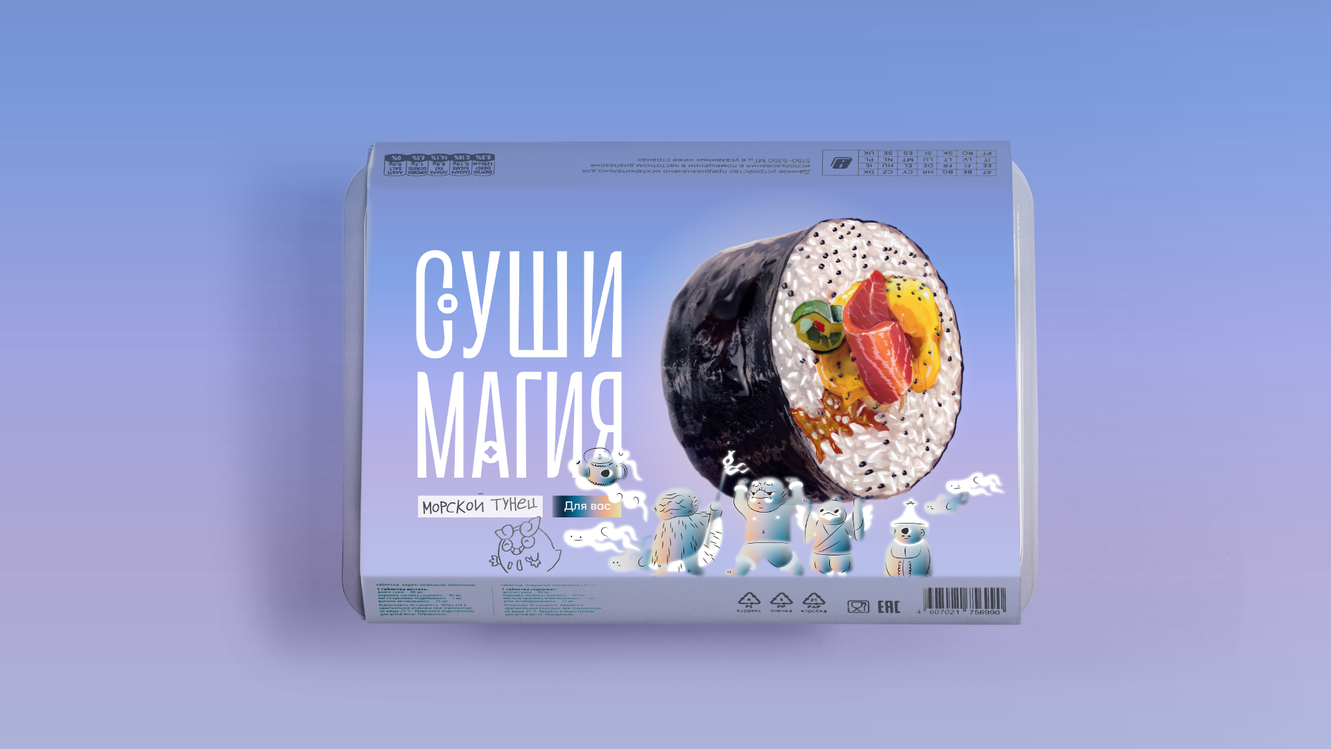 Суши Магия — Изображение №1 — Брендинг, Иллюстрация на Dprofile