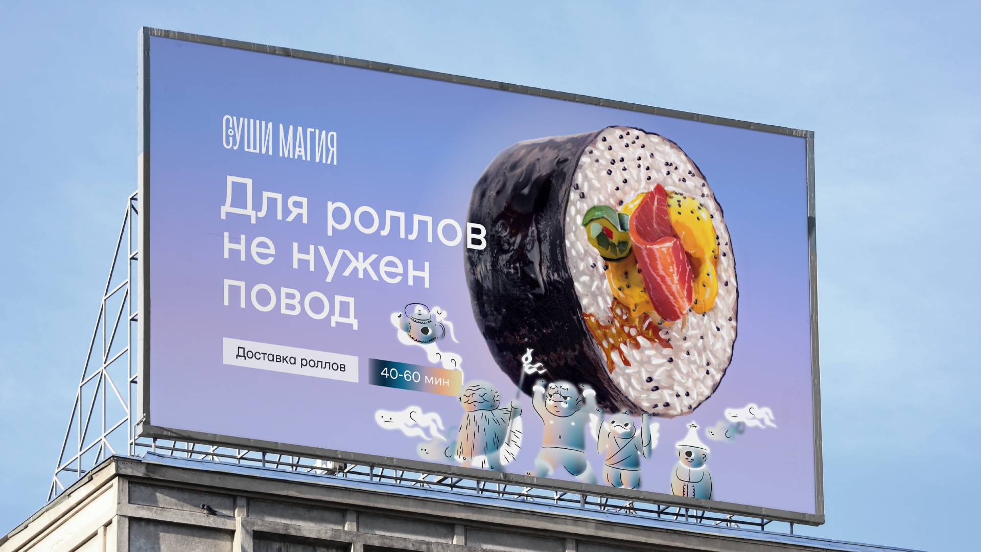 Суши Магия — Изображение №2 — Брендинг, Иллюстрация на Dprofile
