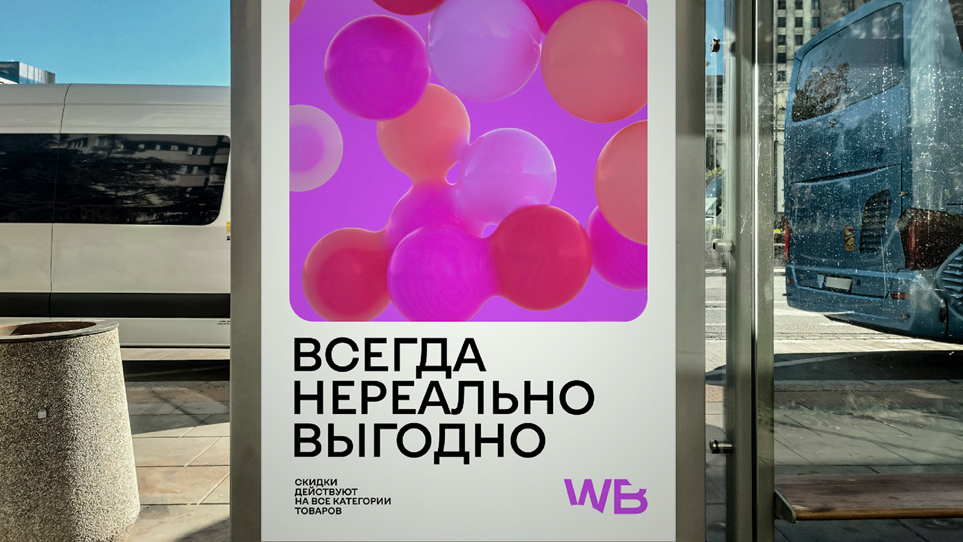 Wildberries — Изображение №5 — Брендинг на Dprofile