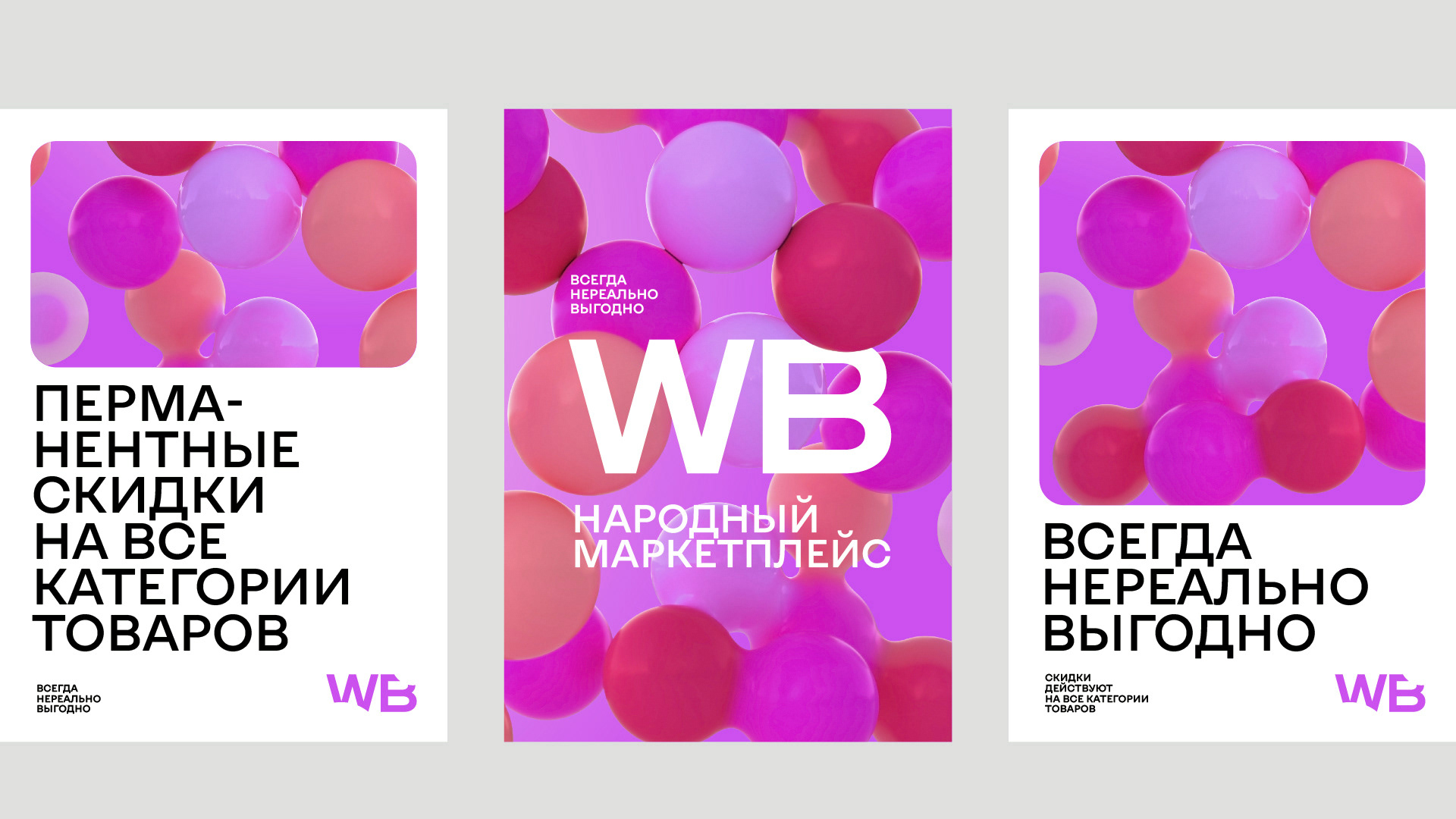 Wildberries — Изображение №2 — Брендинг на Dprofile