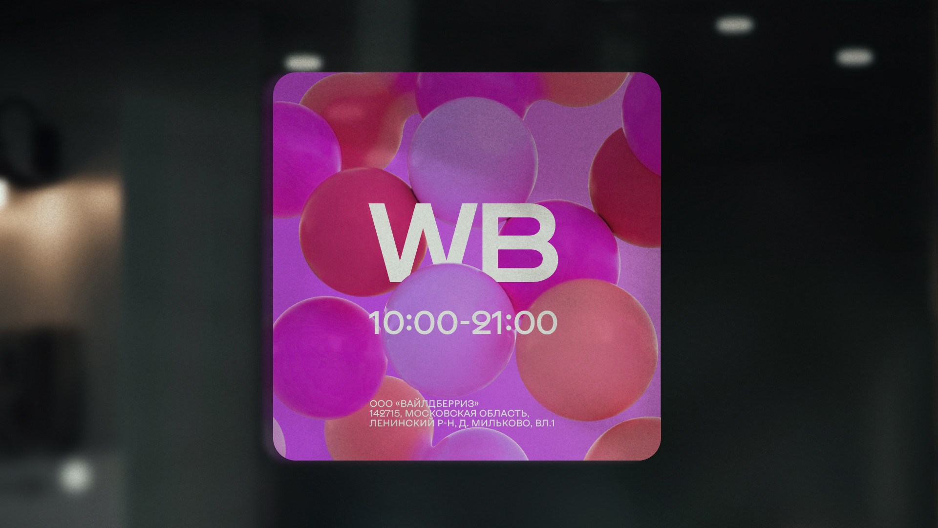 Wildberries — Изображение №6 — Брендинг на Dprofile