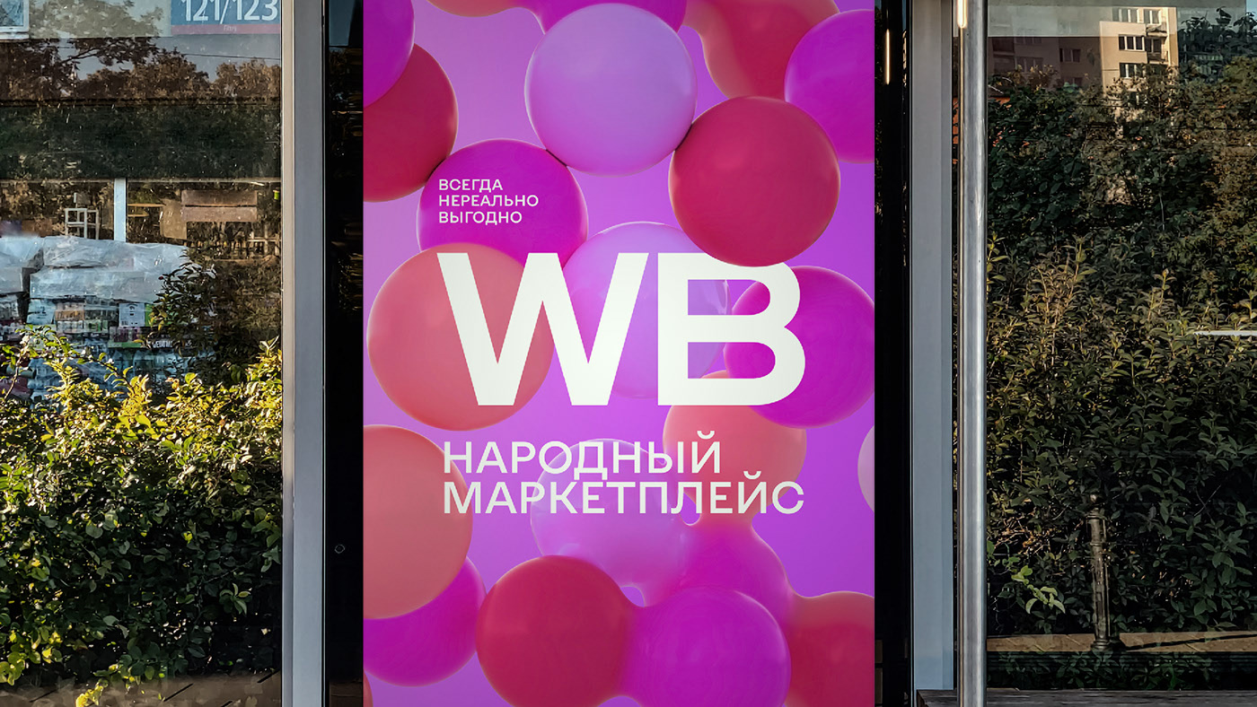 Wildberries — Изображение №4 — Брендинг на Dprofile