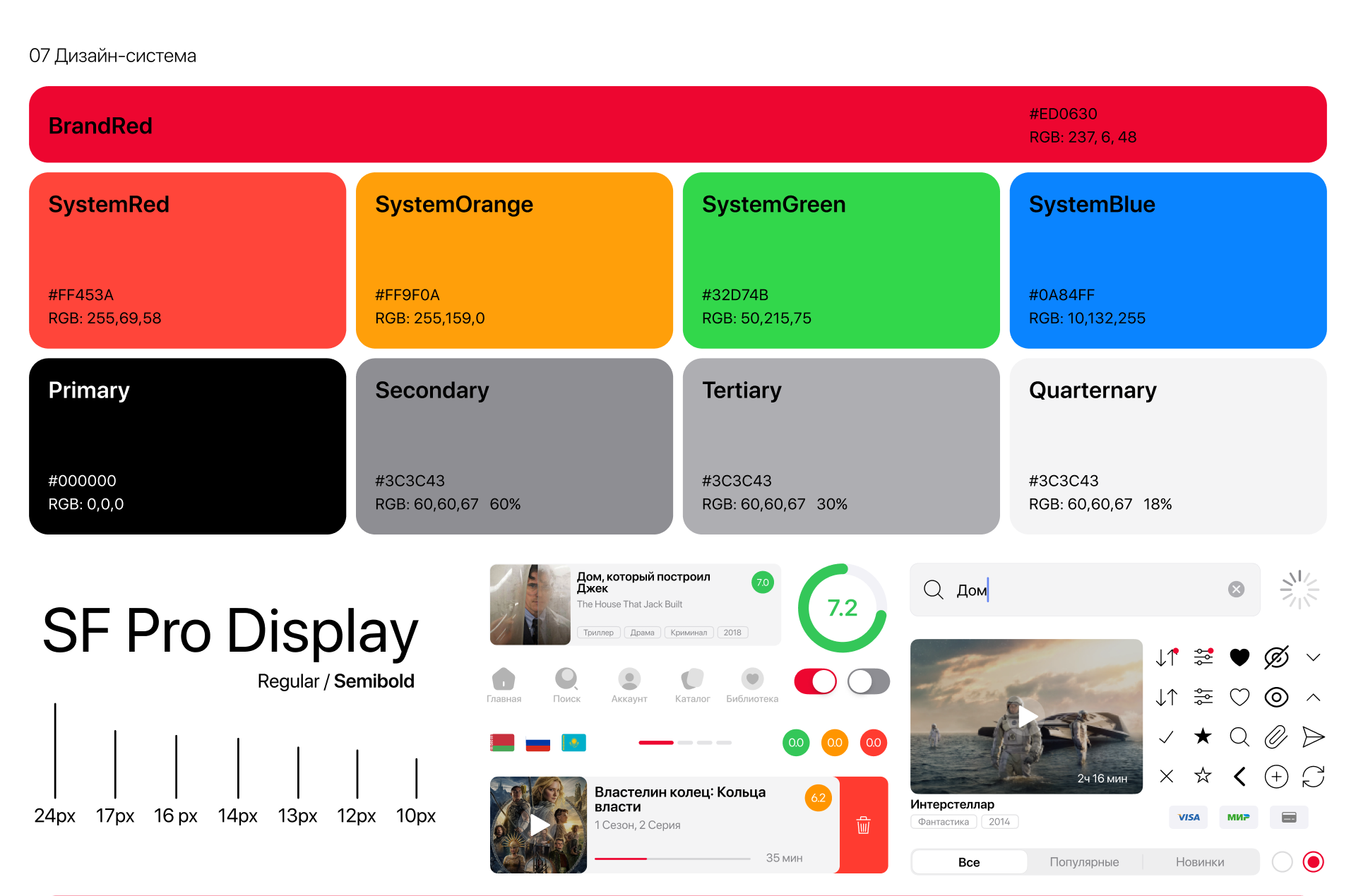 Online movie theater concept app — Изображение №9 — Интерфейсы, Брендинг на Dprofile