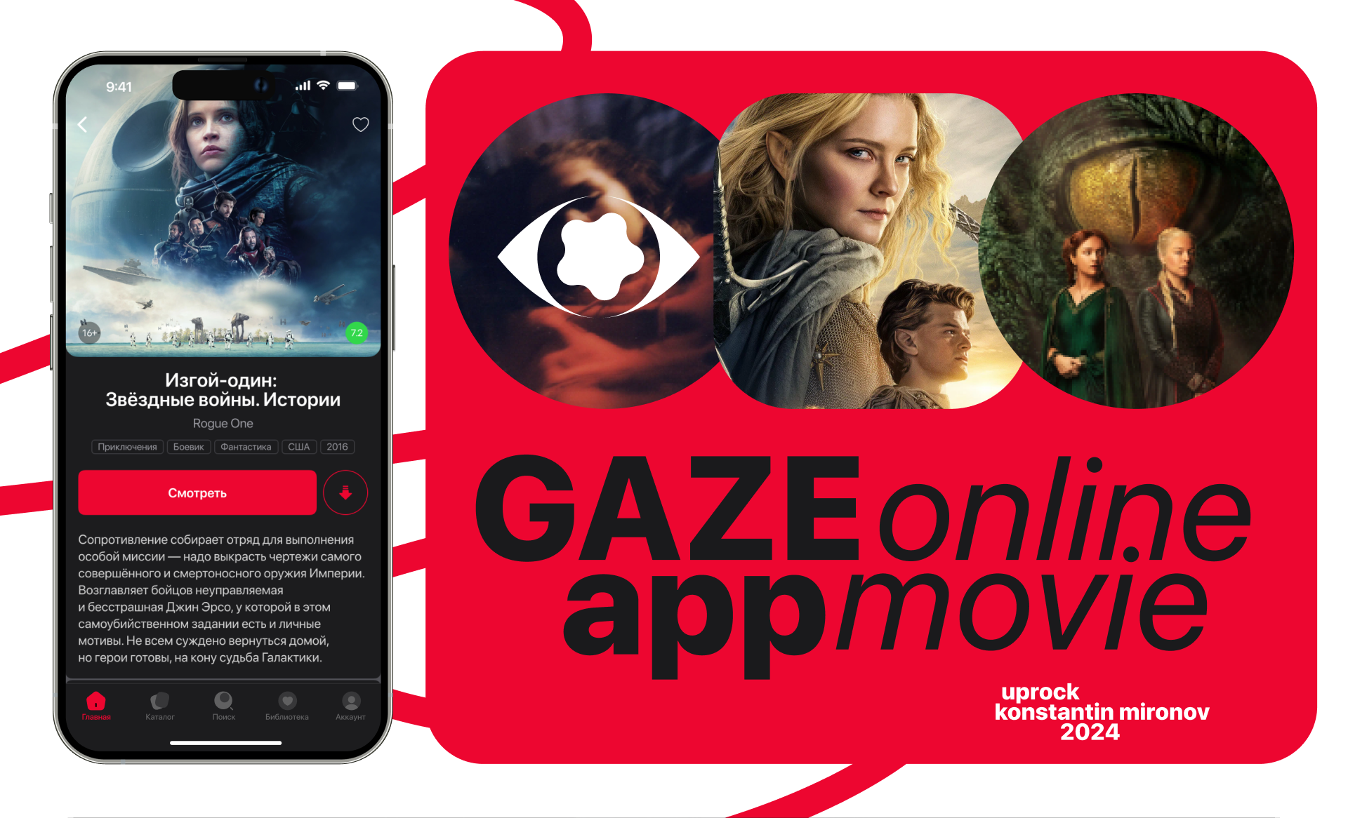 Online movie theater concept app — Изображение №1 — Интерфейсы, Брендинг на Dprofile