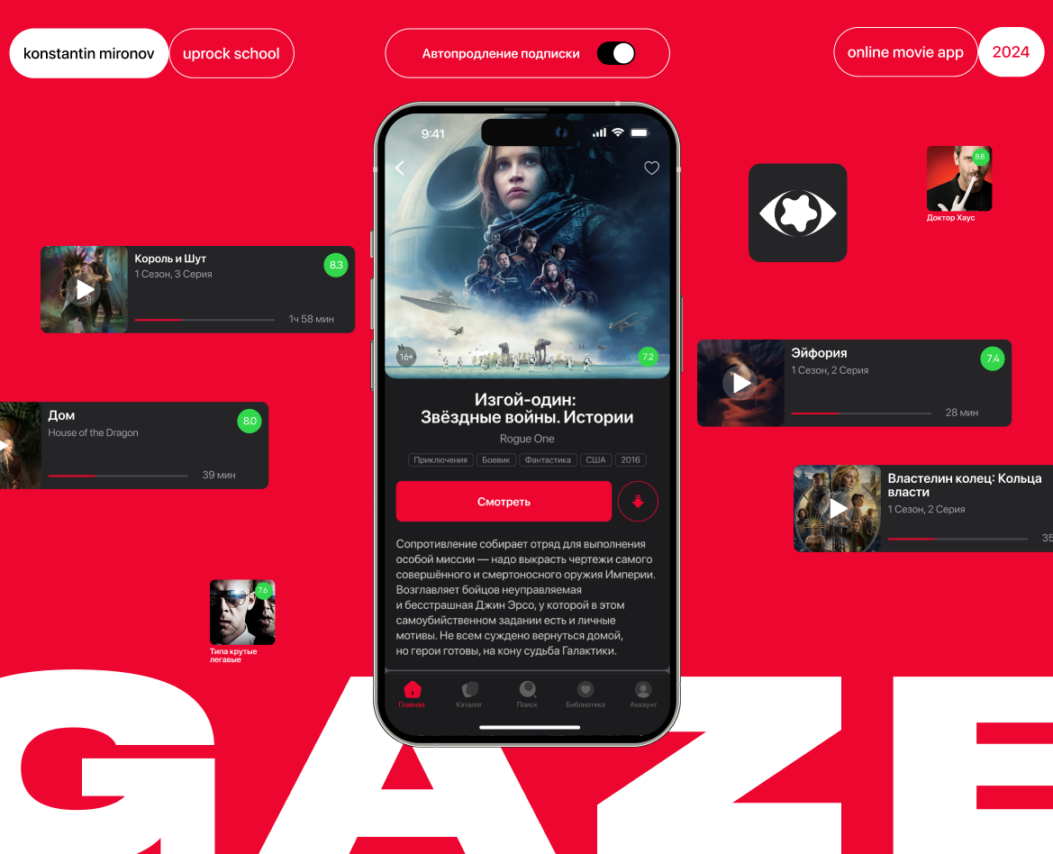 Online movie theater concept app — Интерфейсы, Брендинг на Dprofile