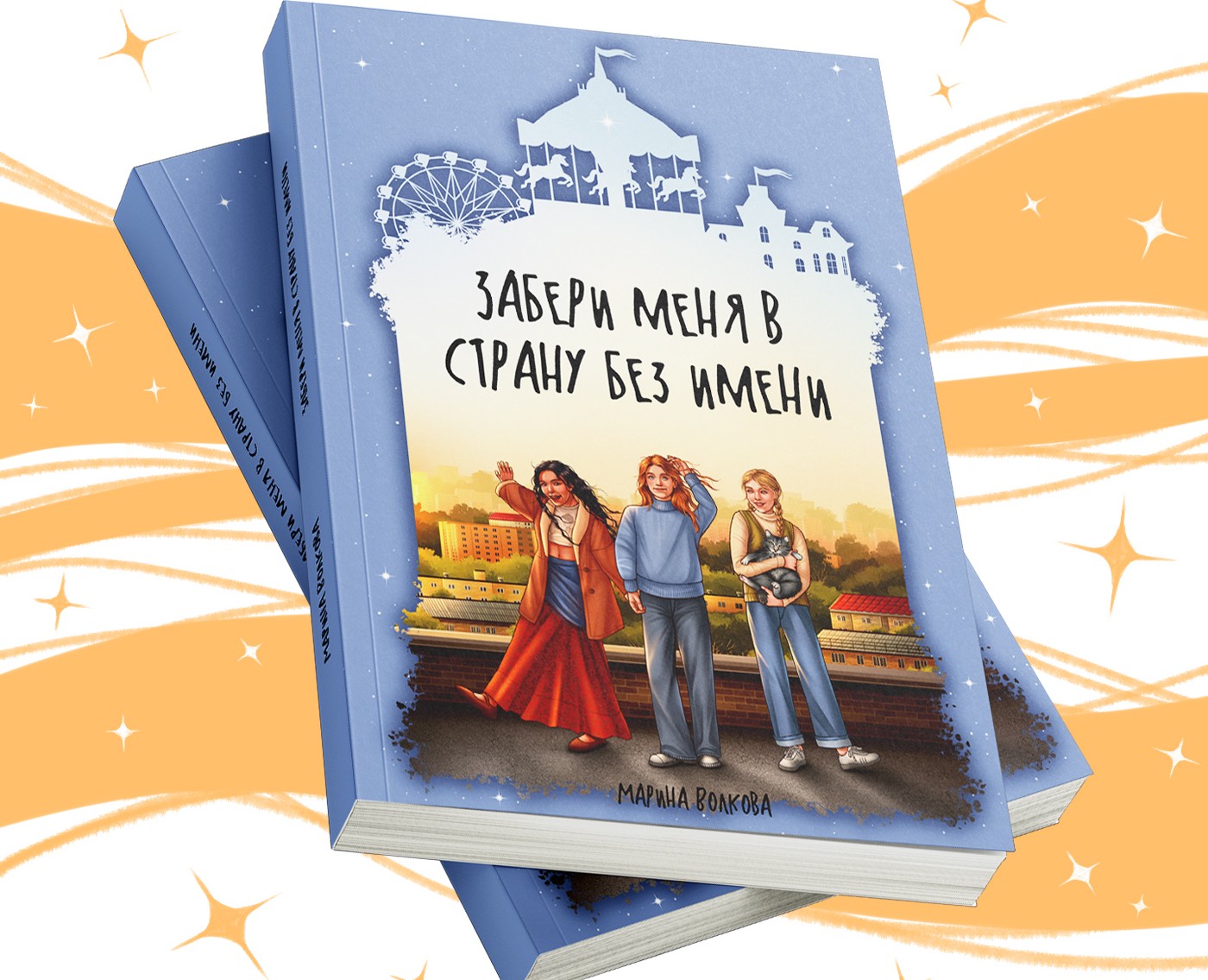 Иллюстрации для книги «Забери меня в страну без имени» — Иллюстрация, Графика на Dprofile