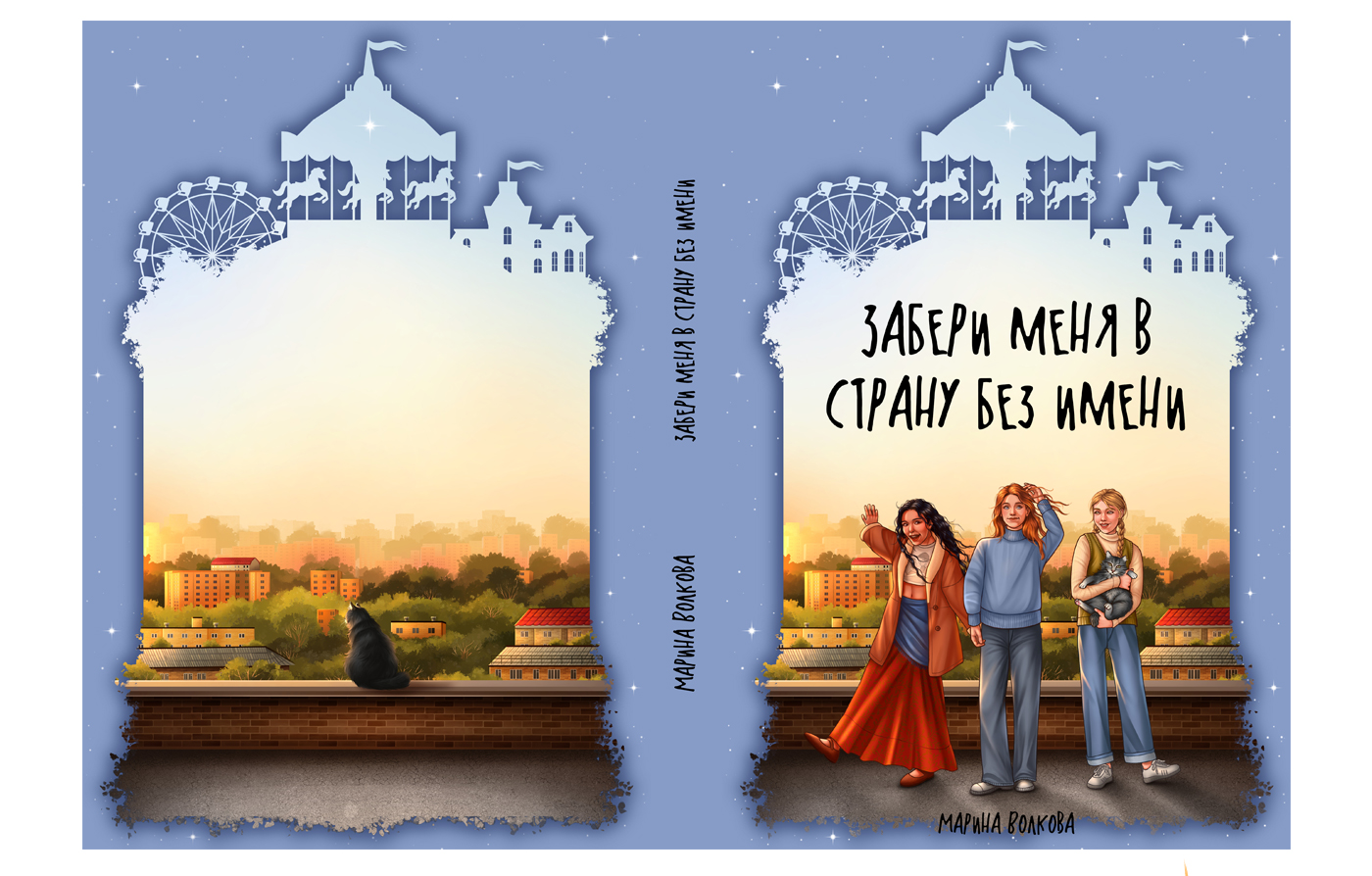 Иллюстрации для книги «Забери меня в страну без имени» — Изображение №6 — Иллюстрация, Графика на Dprofile