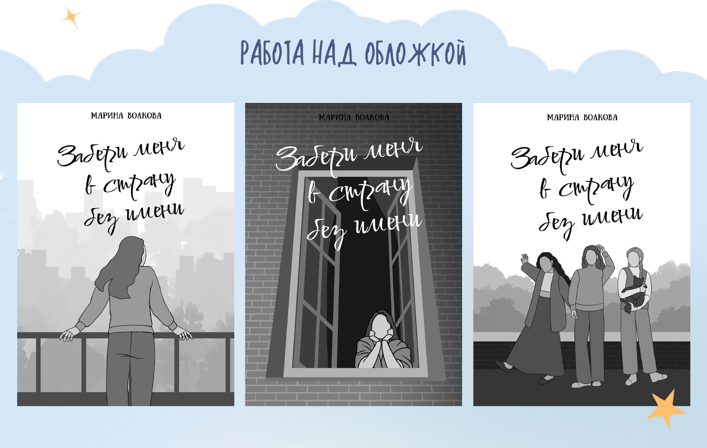 Иллюстрации для книги «Забери меня в страну без имени» — Изображение №3 — Иллюстрация, Графика на Dprofile