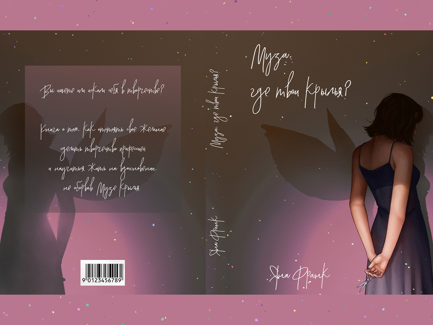 Обложка для книги "Муза, где твои крылья?" — Изображение №5 — Иллюстрация, Графика на Dprofile