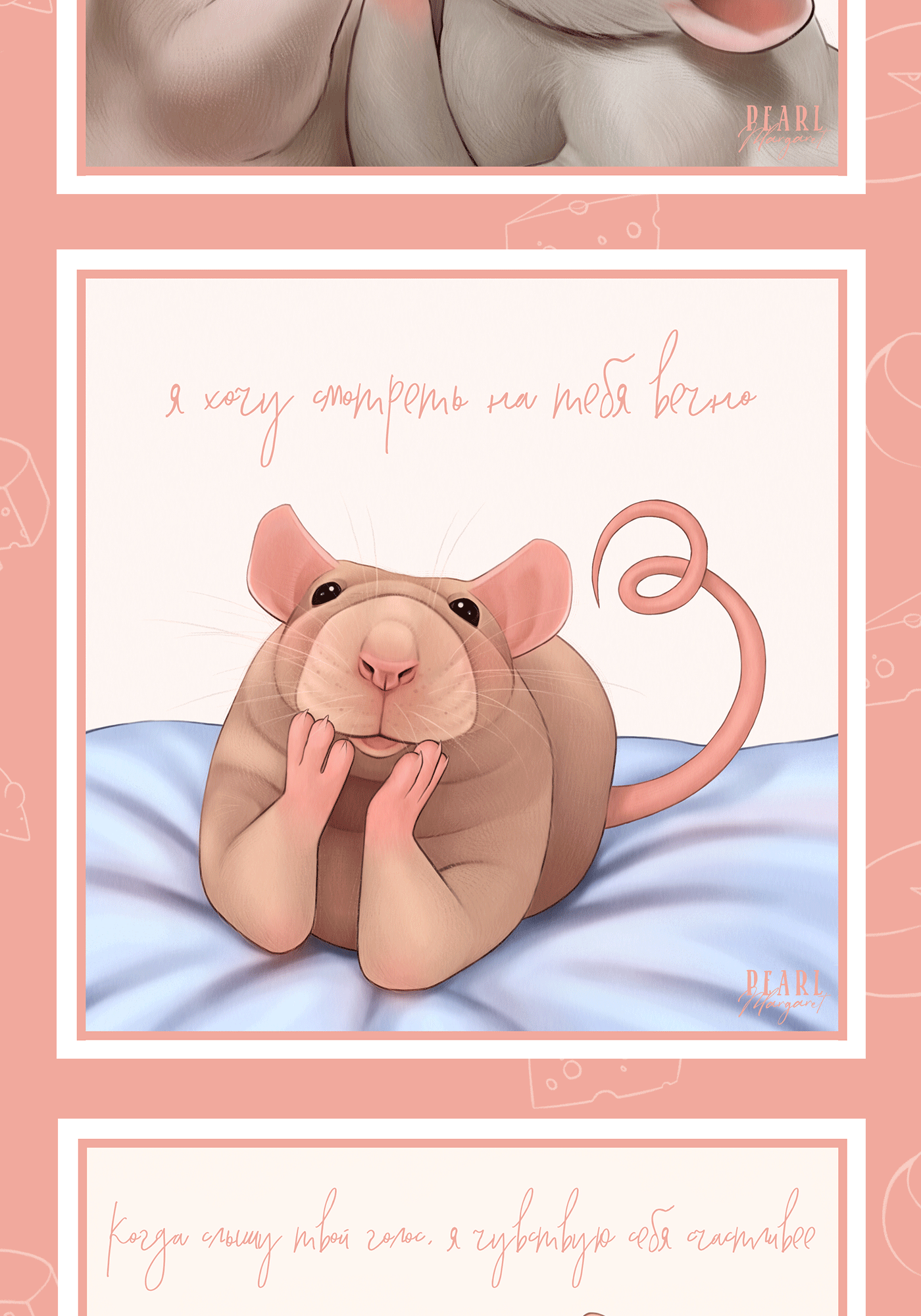 Крыски - посланники любви — Изображение №5 — Иллюстрация, Графика на Dprofile