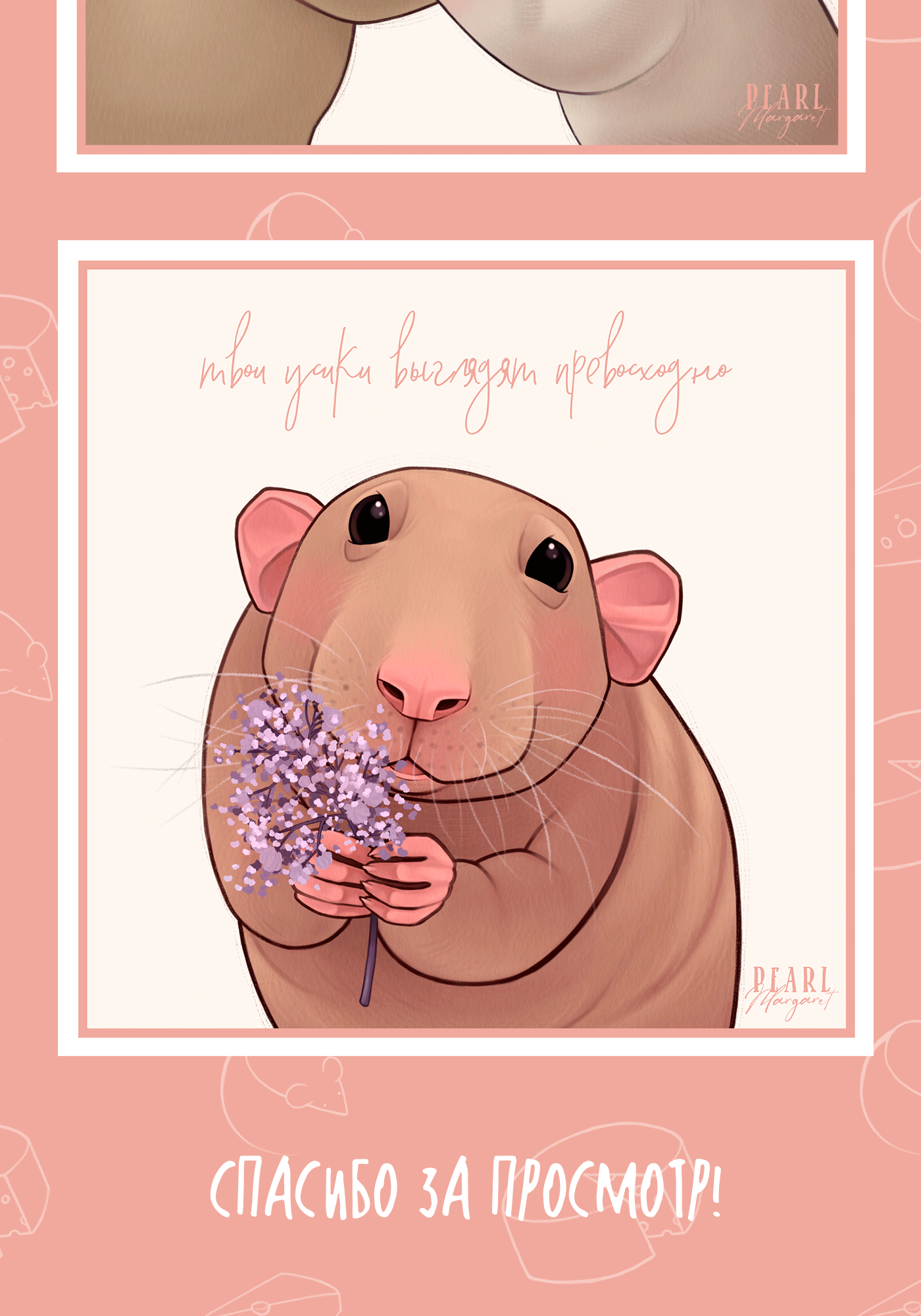 Крыски - посланники любви — Изображение №7 — Иллюстрация, Графика на Dprofile