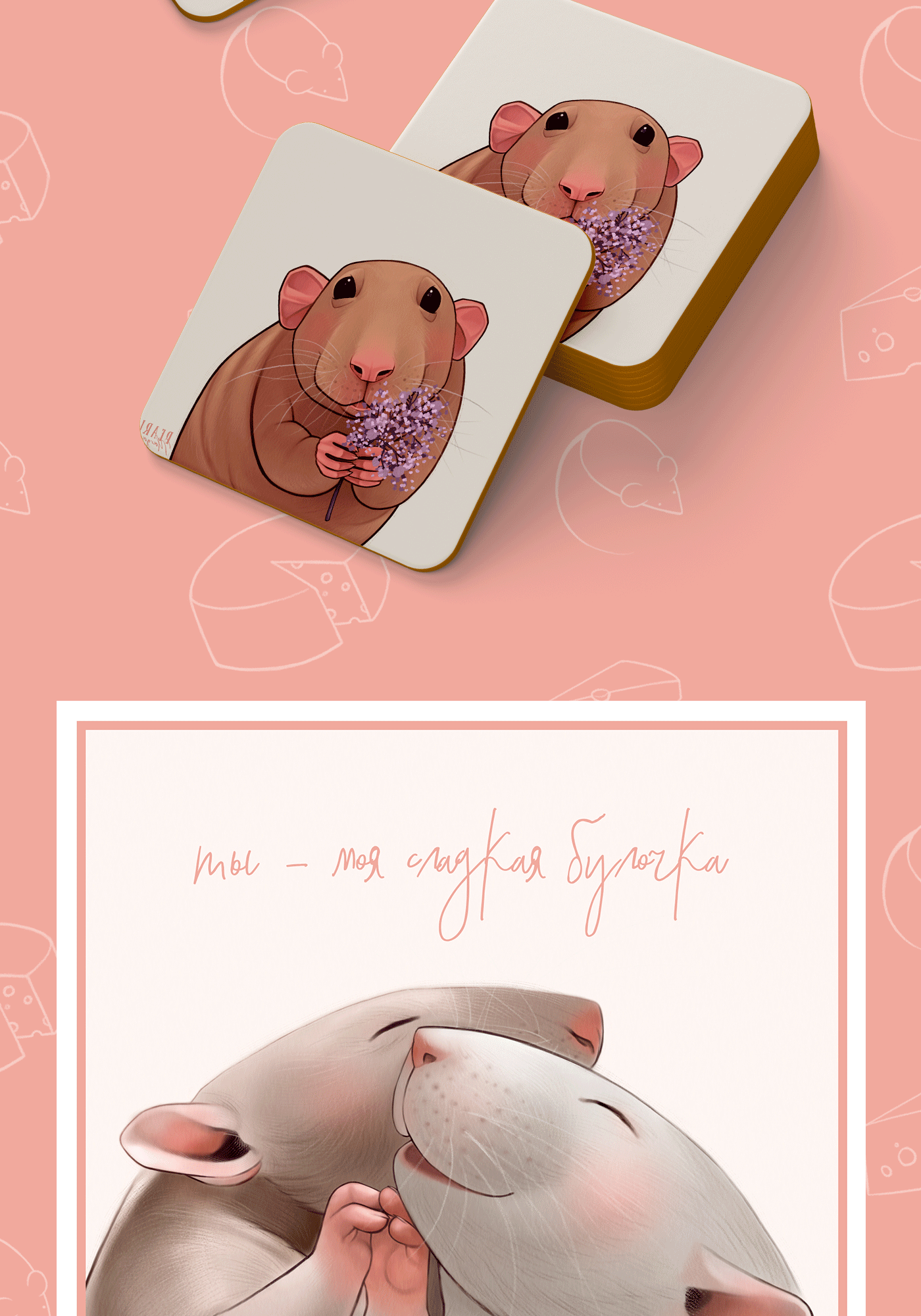 Крыски - посланники любви — Изображение №4 — Иллюстрация, Графика на Dprofile