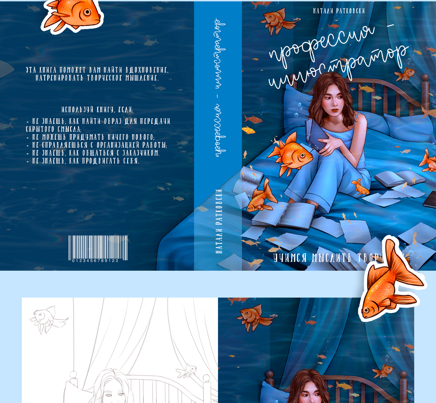 Обложка для книги "Профессия - иллюстратор" — Изображение №6 — Иллюстрация, Графика на Dprofile