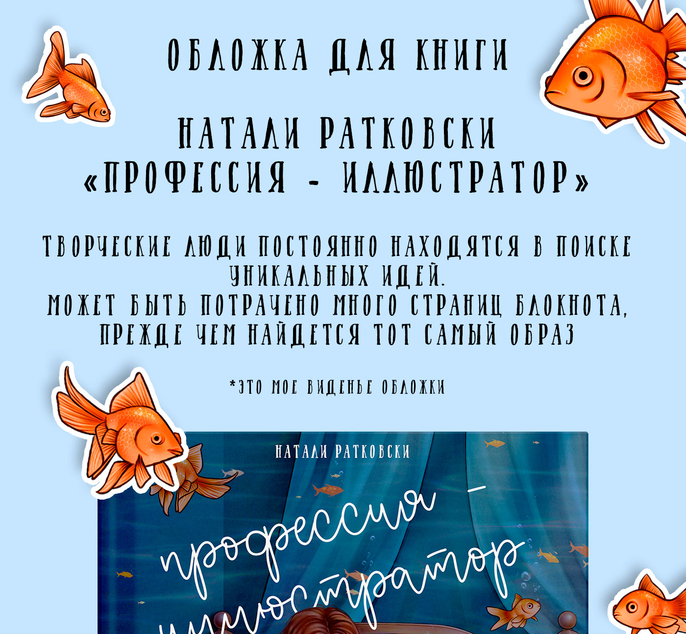 Обложка для книги "Профессия - иллюстратор" — Изображение №1 — Иллюстрация, Графика на Dprofile