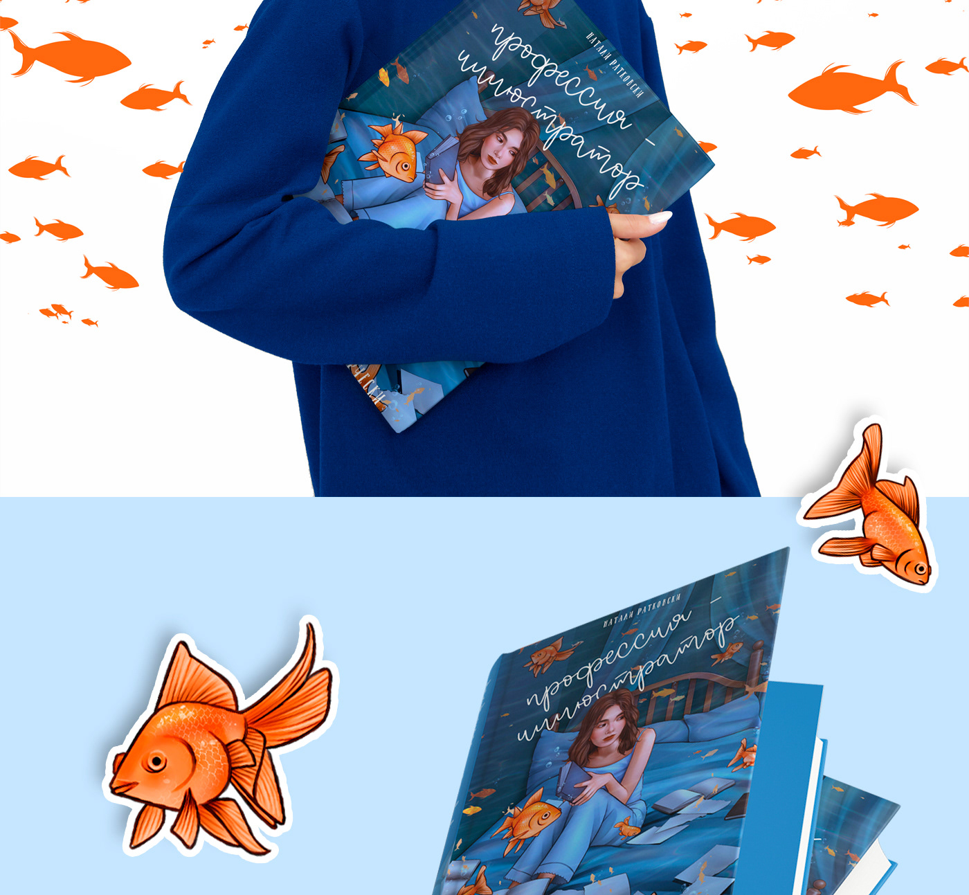 Обложка для книги "Профессия - иллюстратор" — Изображение №3 — Иллюстрация, Графика на Dprofile