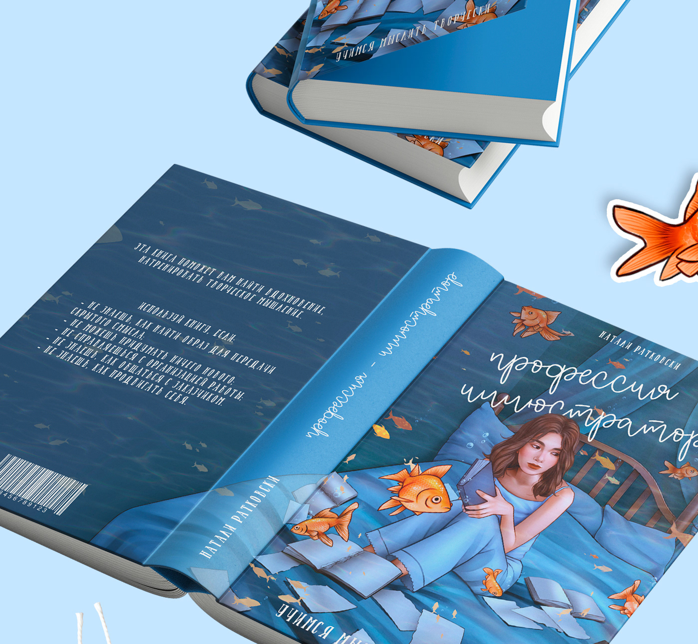 Обложка для книги "Профессия - иллюстратор" — Изображение №4 — Иллюстрация, Графика на Dprofile