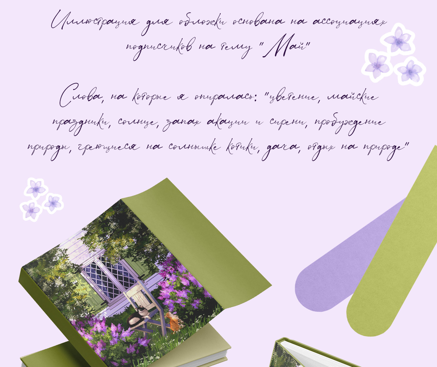 Обложка для книги/блокнота — Изображение №2 — Иллюстрация, Графика на Dprofile