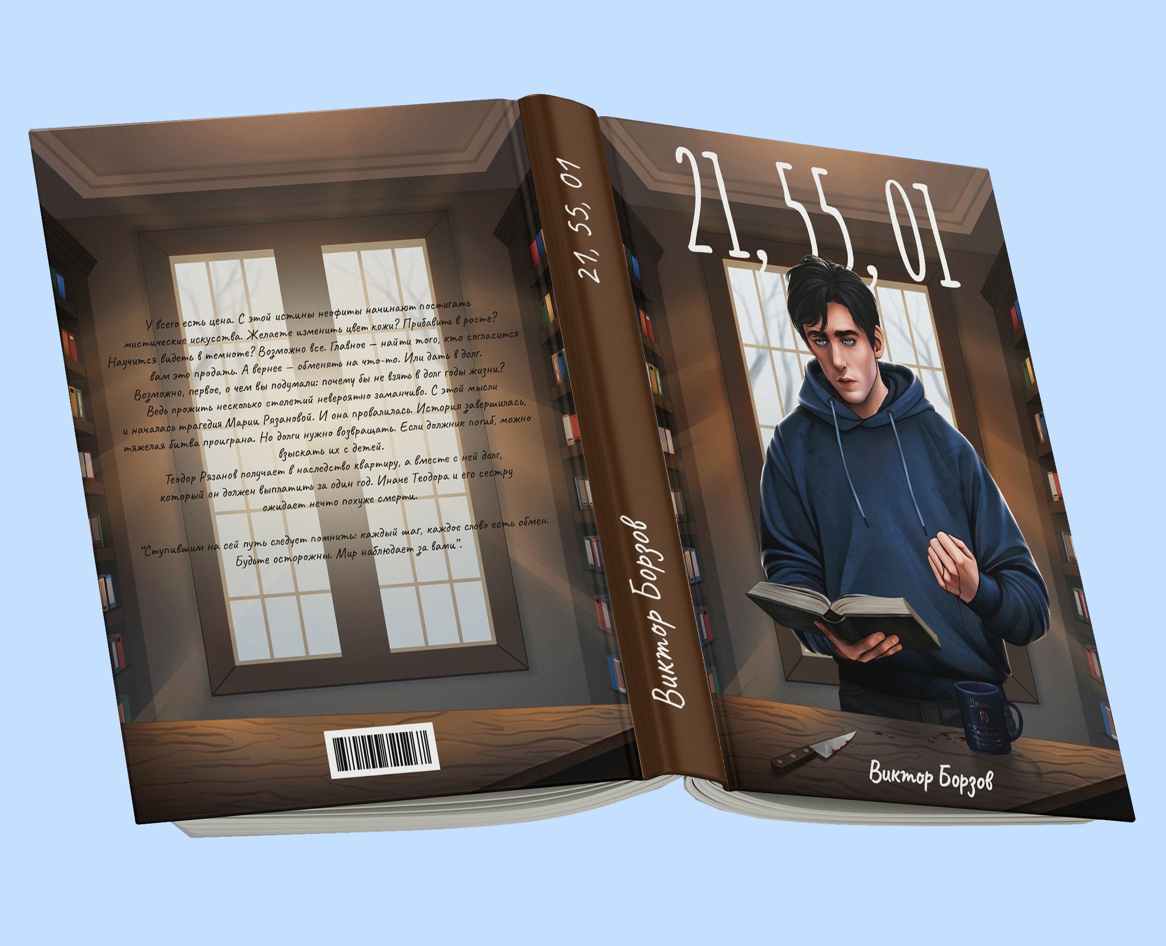 Обложка книги "21, 55, 01" — Иллюстрация, Графика на Dprofile