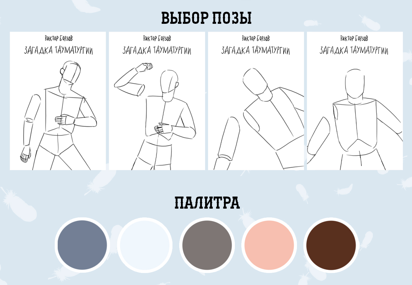 Иллюстрированная обложка для книги — Изображение №3 — Иллюстрация на Dprofile