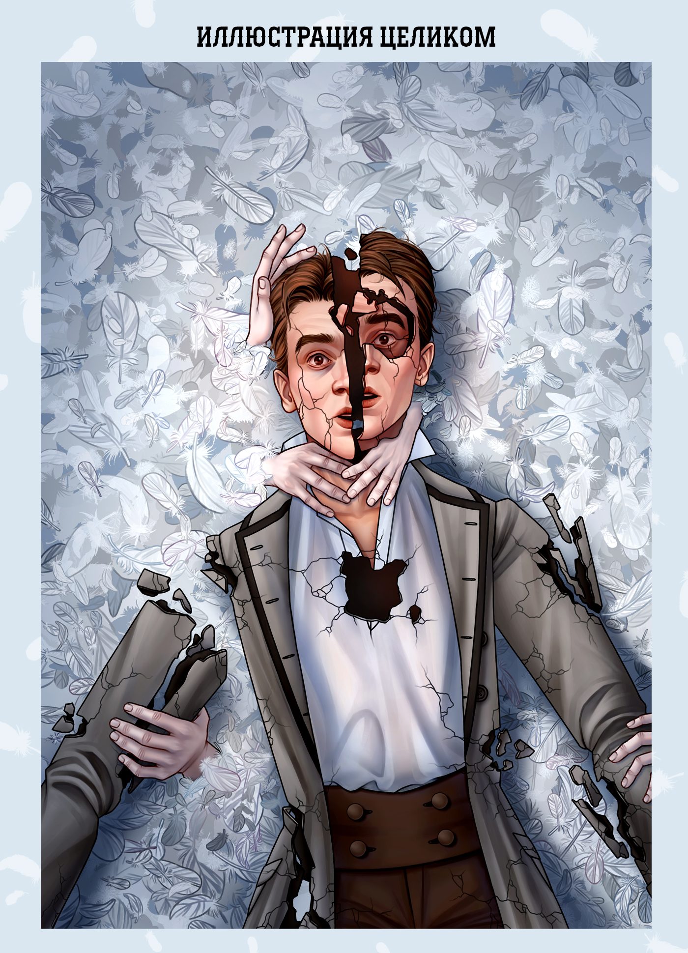 Иллюстрированная обложка для книги — Изображение №6 — Иллюстрация на Dprofile