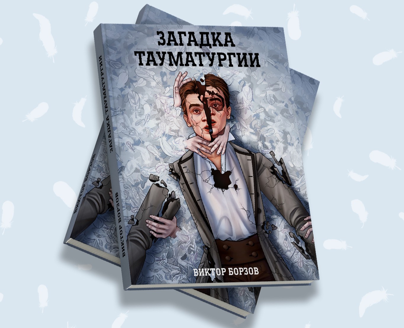 Иллюстрированная обложка для книги — Иллюстрация на Dprofile