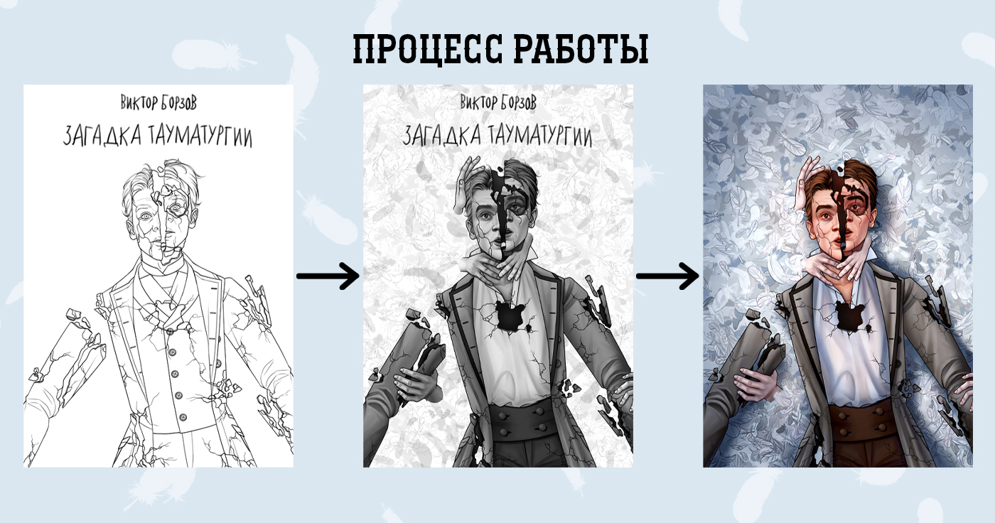 Иллюстрированная обложка для книги — Изображение №4 — Иллюстрация на Dprofile