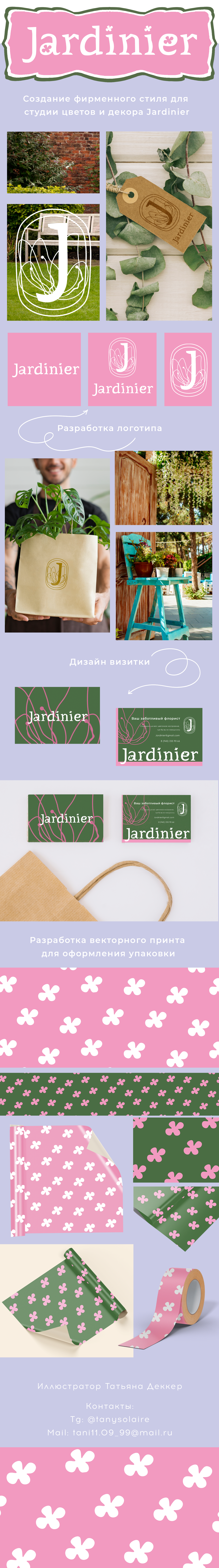 Фирменный стиль для студии цветов / brand identity — Изображение №1 — Брендинг на Dprofile
