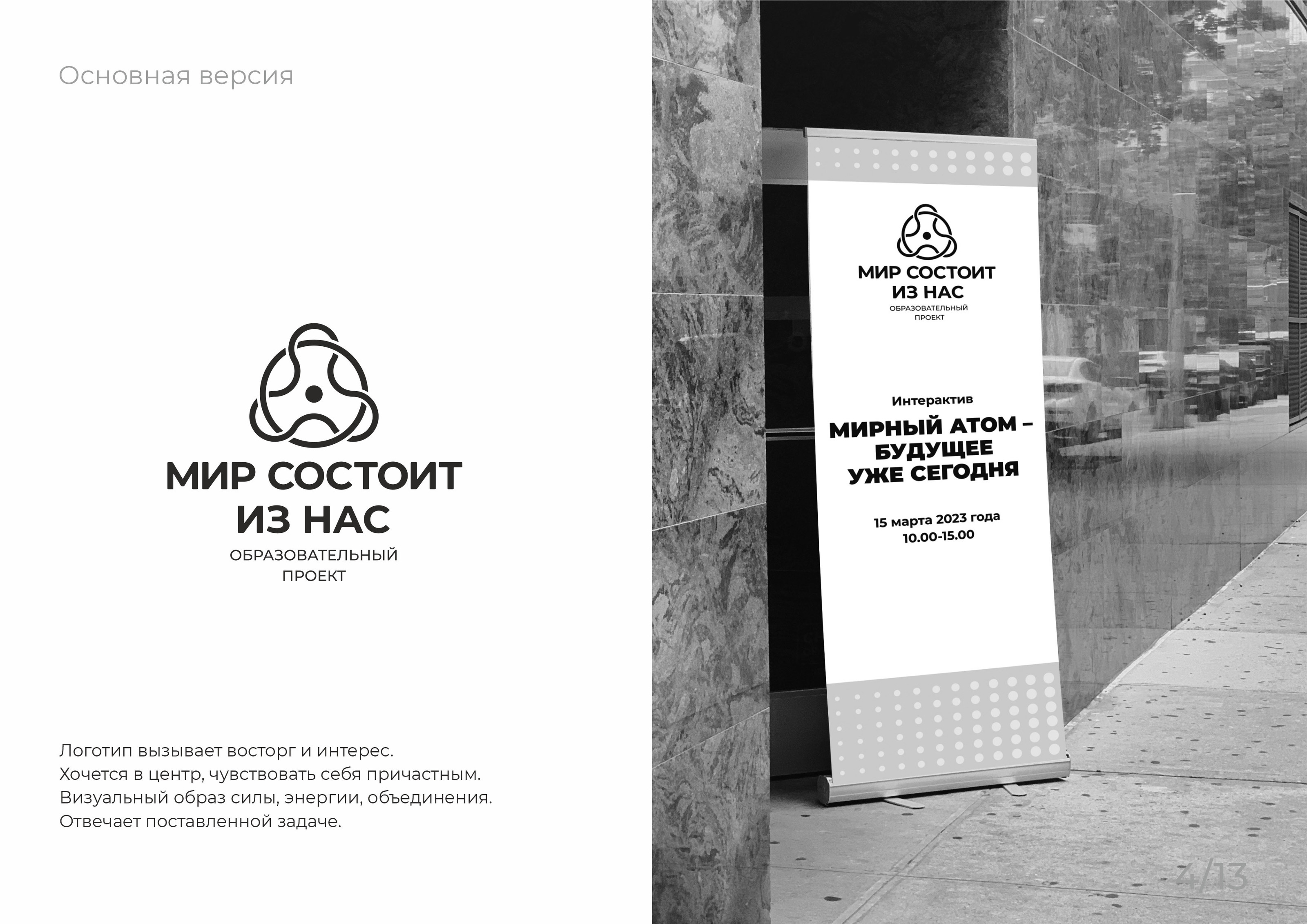 Мир состоит из нас — Изображение №3 — Брендинг на Dprofile