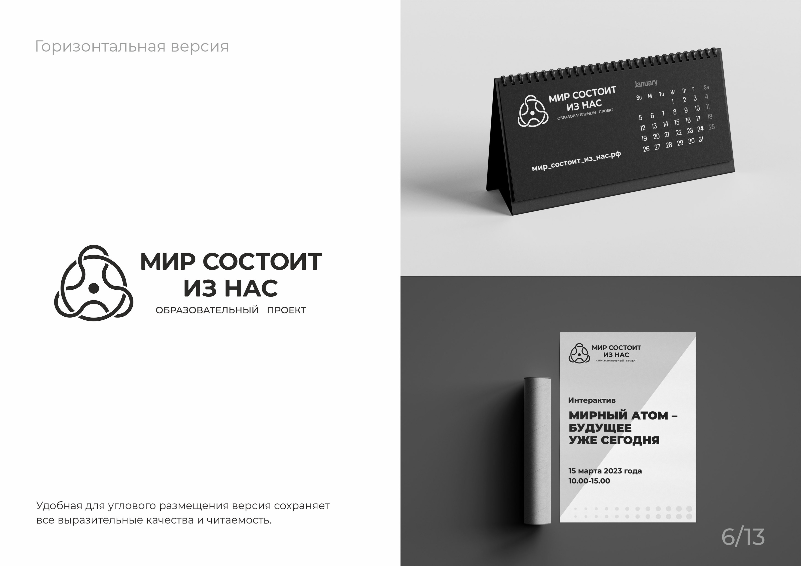 Мир состоит из нас — Изображение №5 — Брендинг на Dprofile
