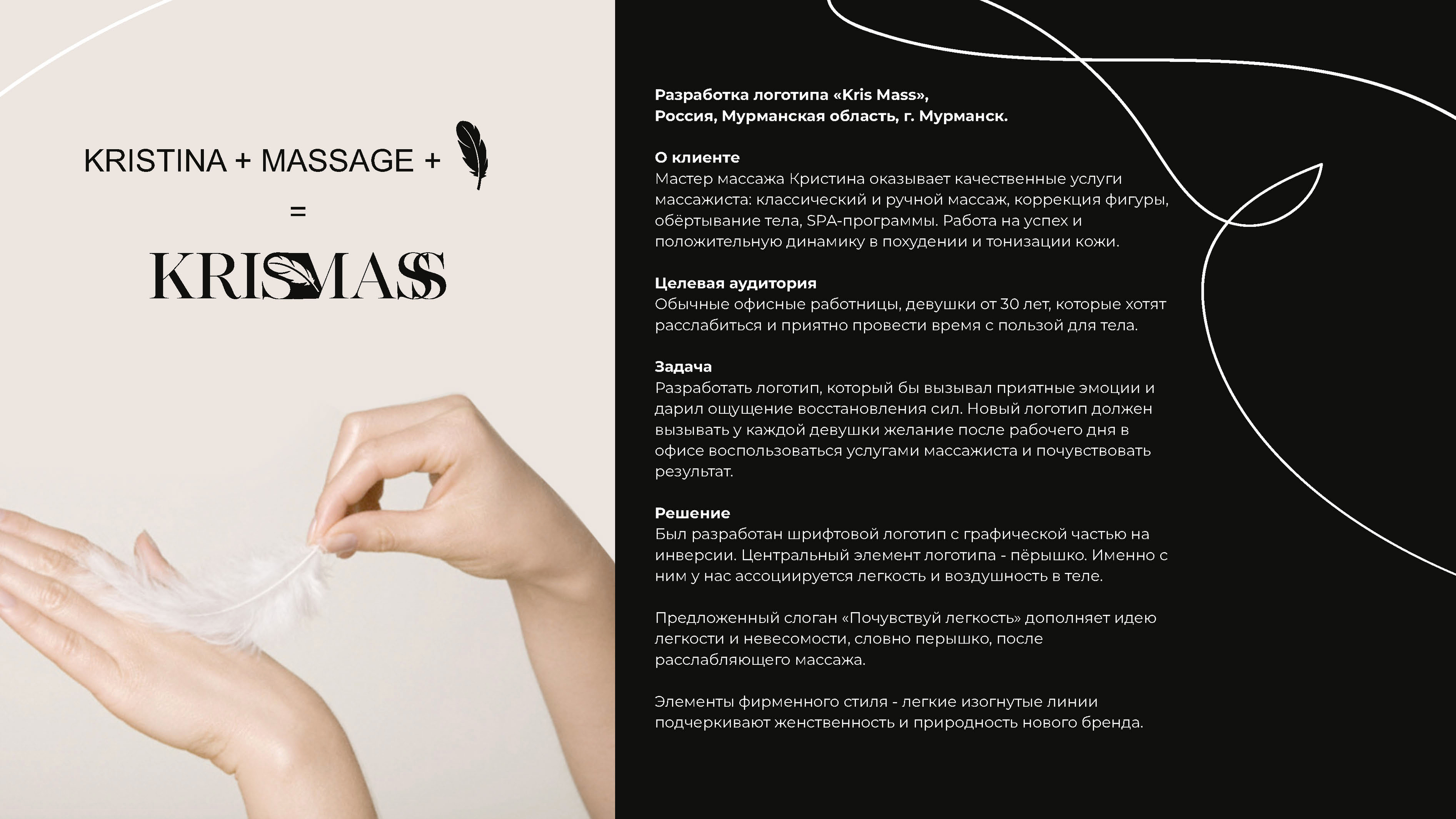Разработка логотипа «Kris Mass» — Изображение №2 — Брендинг на Dprofile