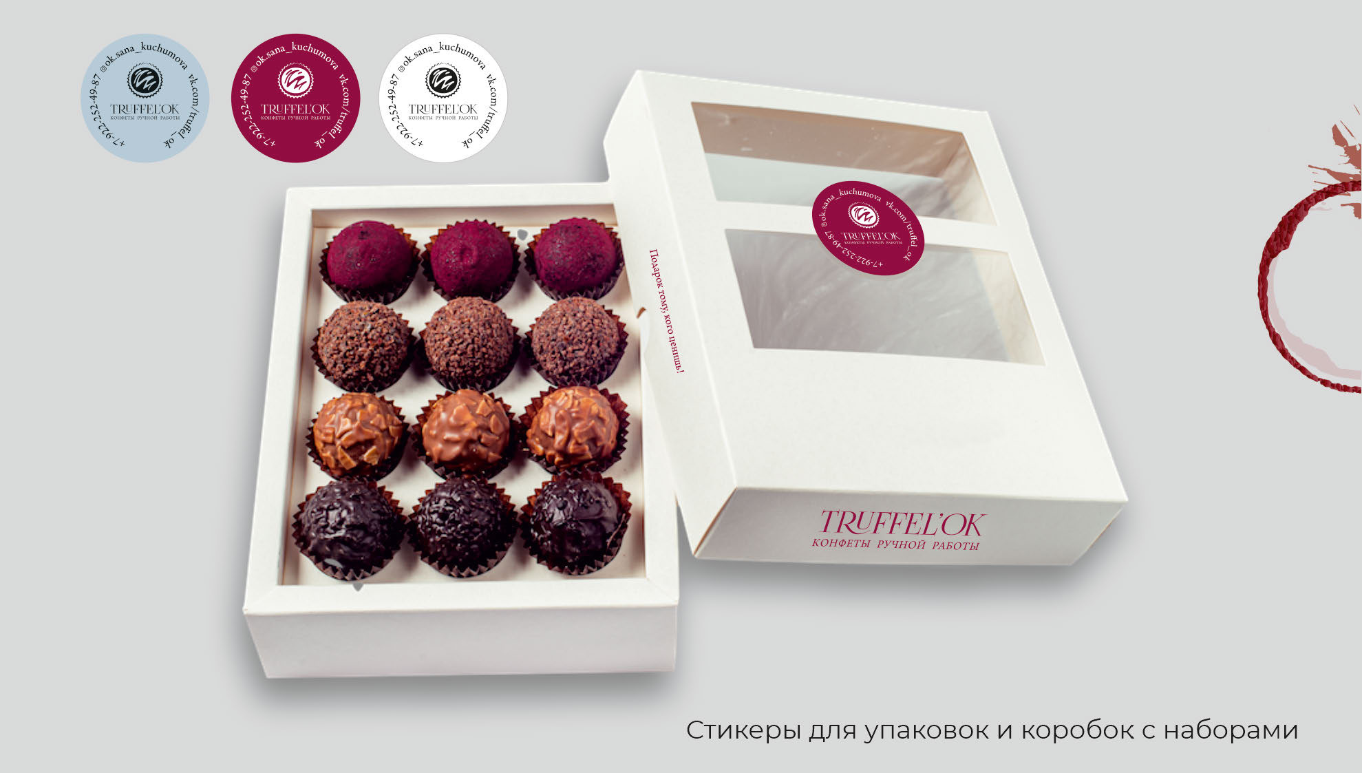 Логотип для Truffel'OK — Изображение №4 — Брендинг на Dprofile