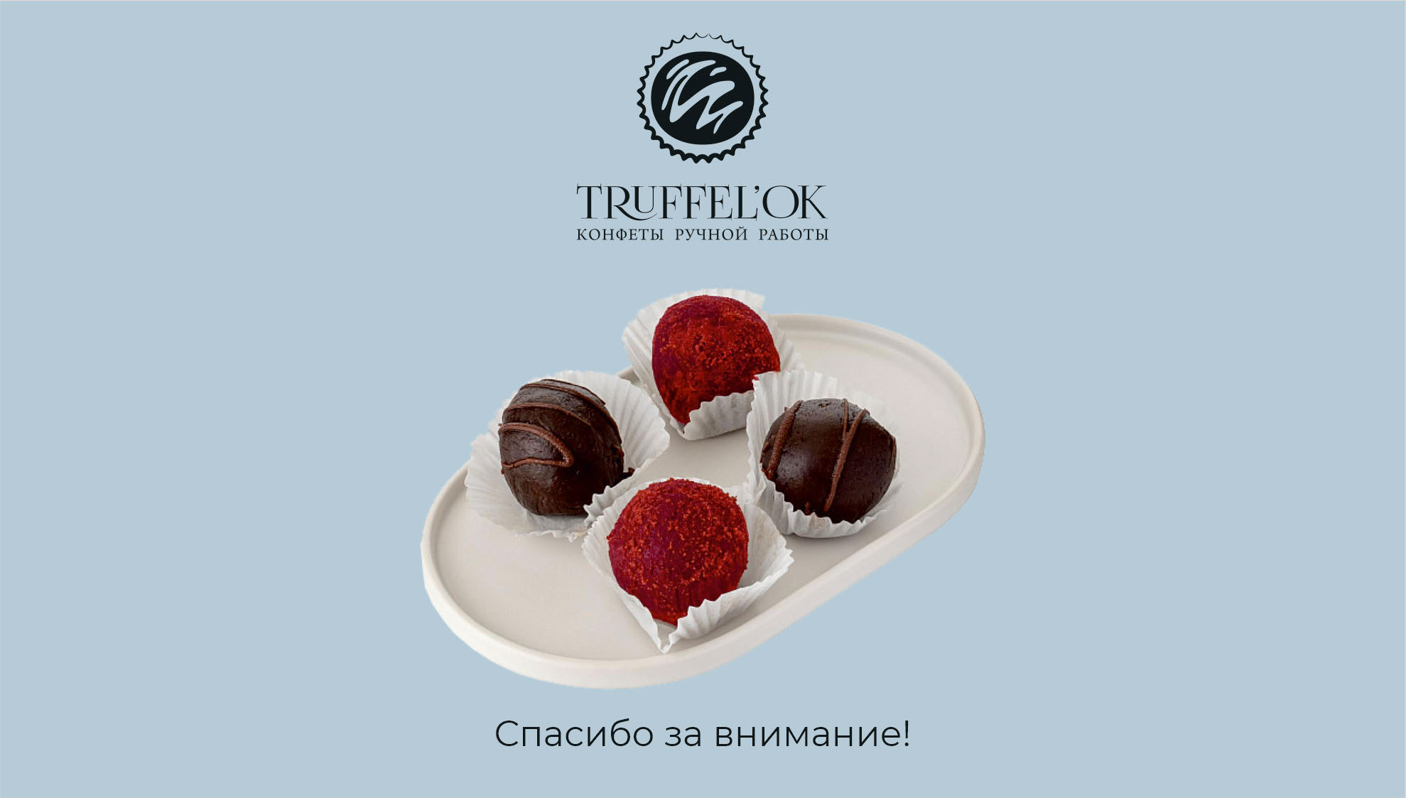 Логотип для Truffel'OK — Изображение №8 — Брендинг на Dprofile