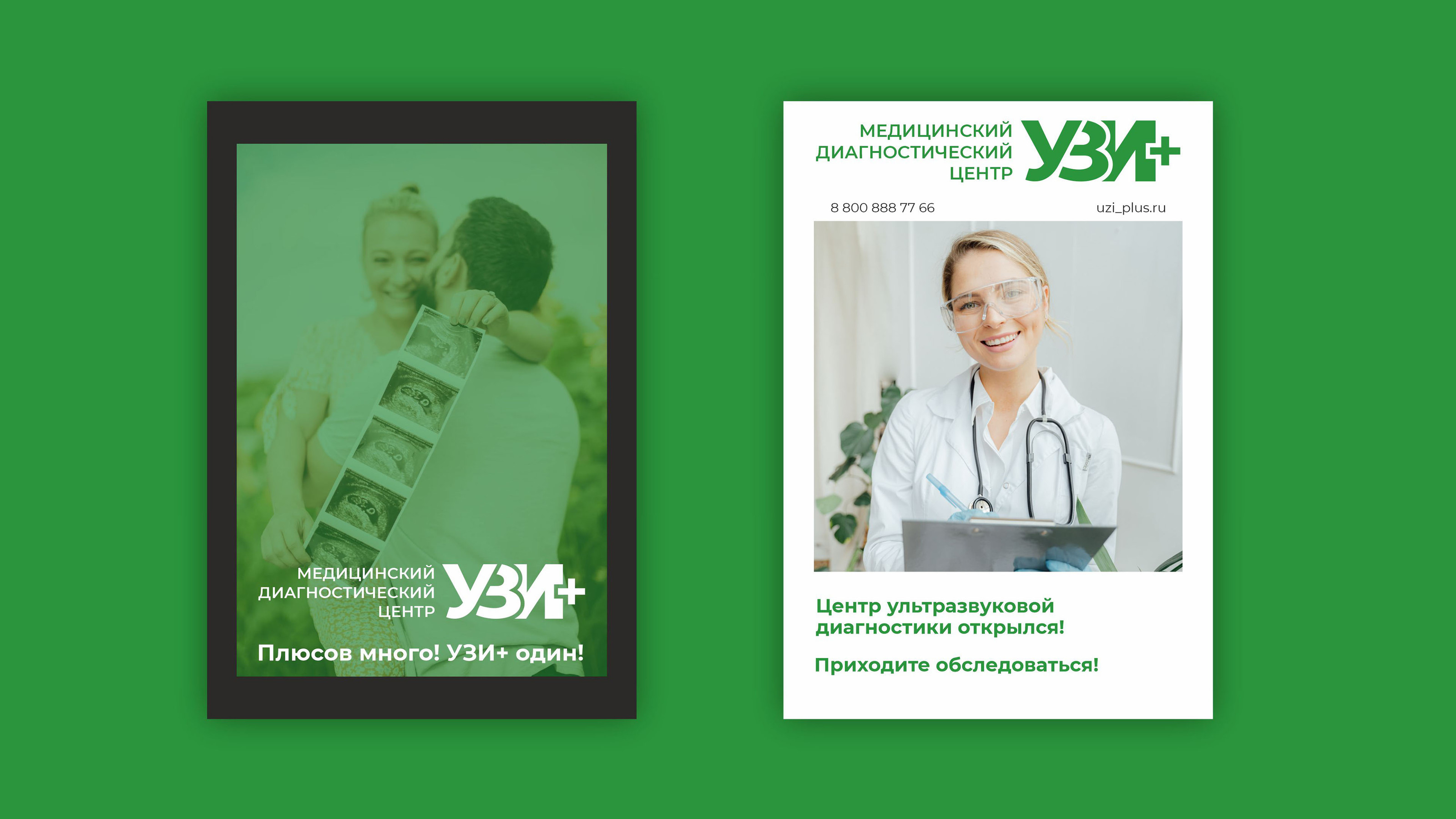 Разработка логотипа и фирменного стиля для УЗИ+ — Изображение №3 — Брендинг на Dprofile
