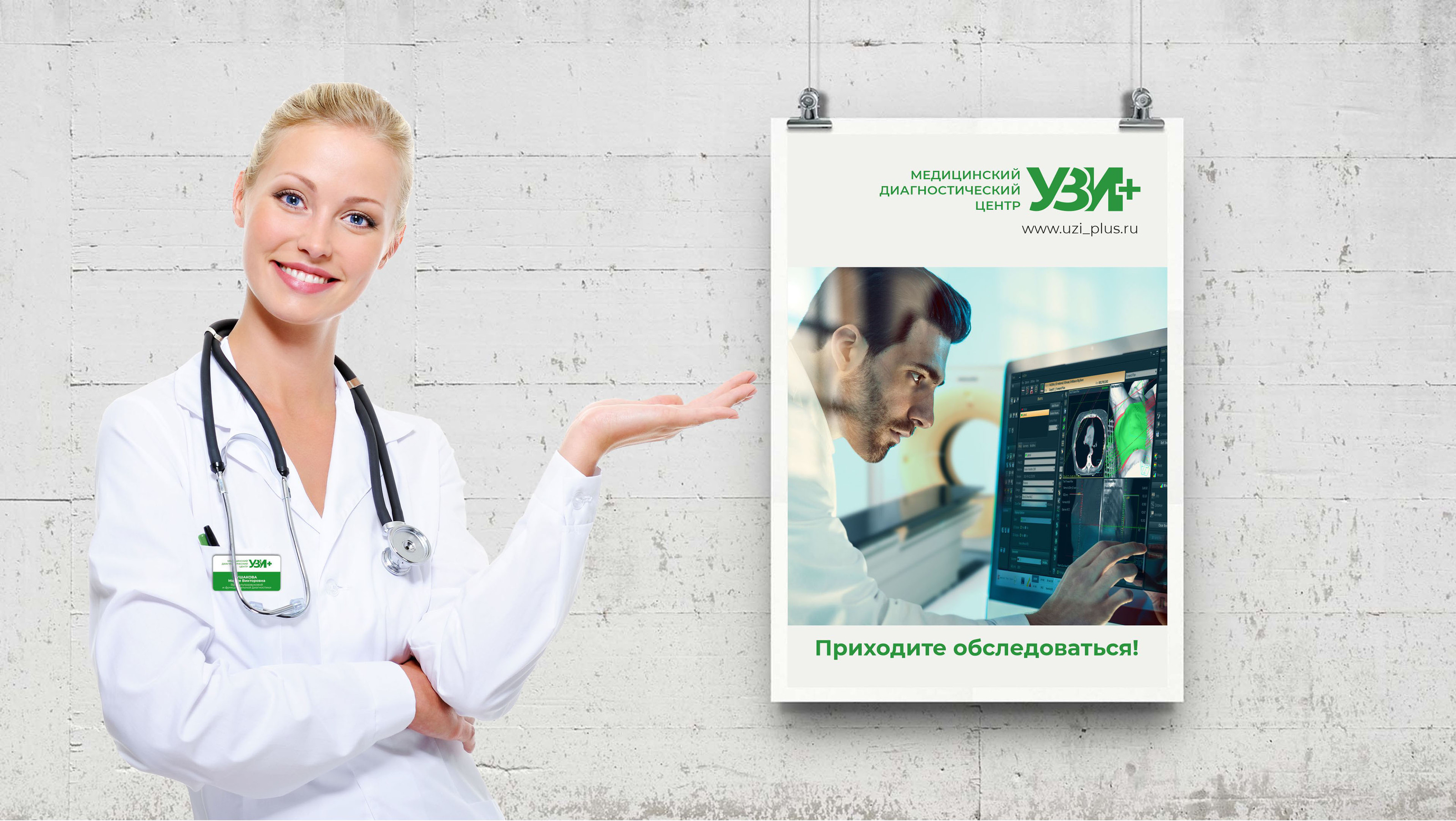Разработка логотипа и фирменного стиля для УЗИ+ — Изображение №6 — Брендинг на Dprofile