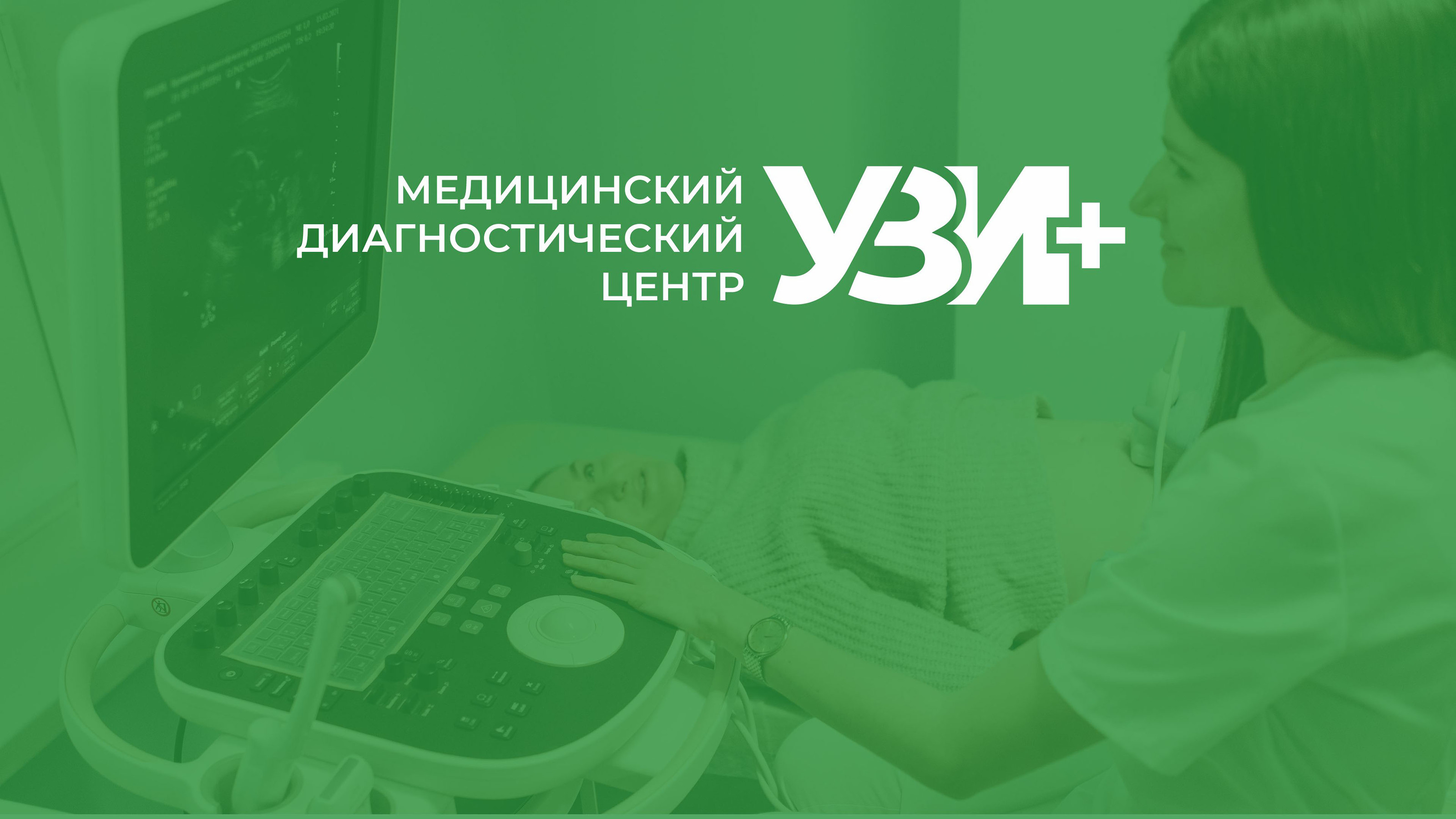 Разработка логотипа и фирменного стиля для УЗИ+ — Изображение №1 — Брендинг на Dprofile