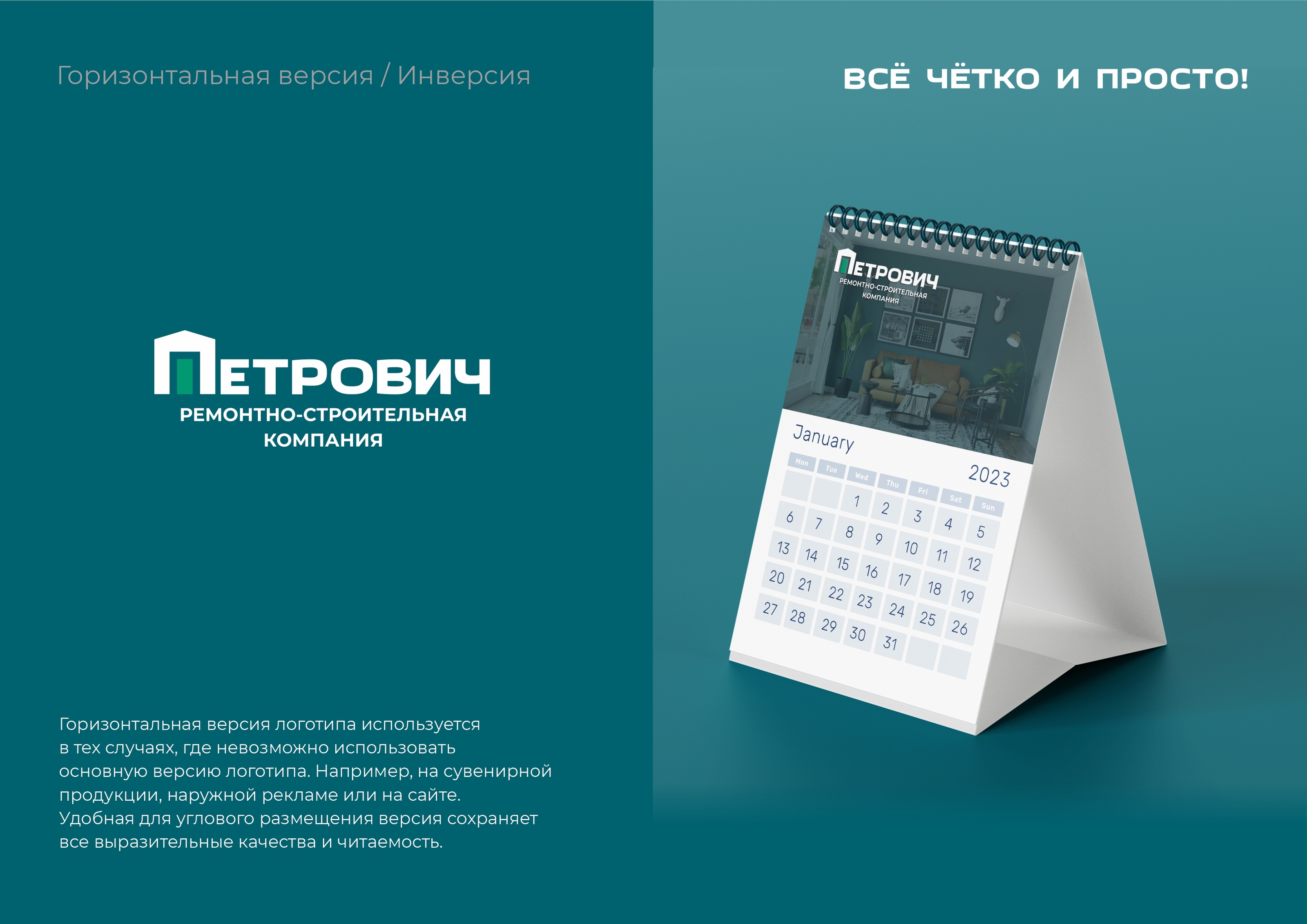 РСК Петрович — Изображение №7 — Брендинг на Dprofile