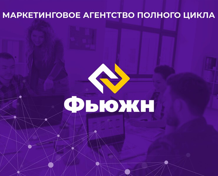 Гайдлайн для Фьюжн, ребрендинг, фирменный стиль на Dprofile